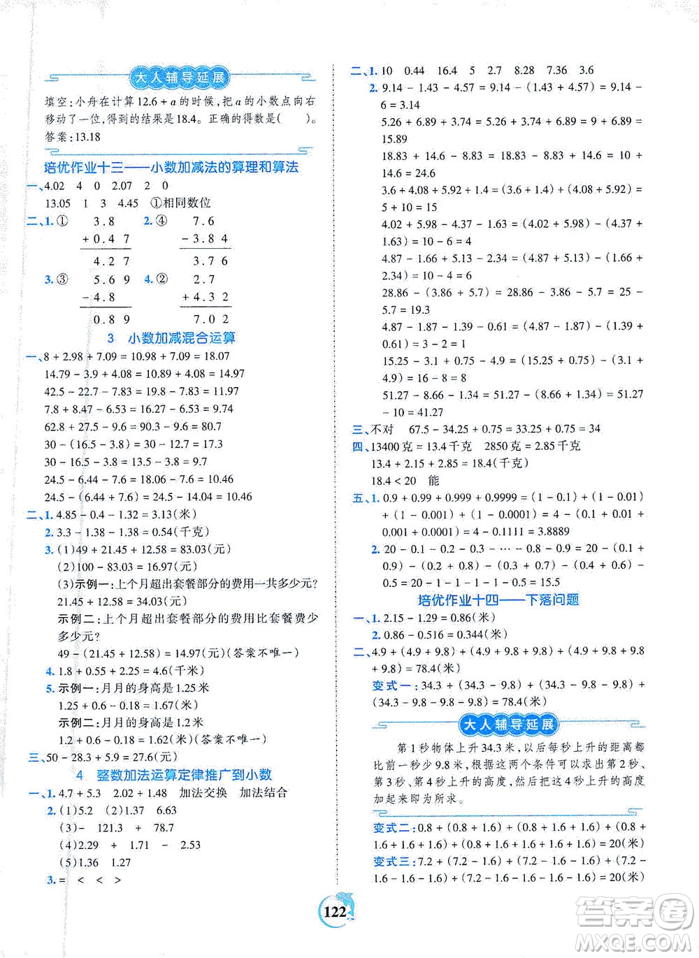 江西人民出版社2021春王朝霞德才兼?zhèn)渥鳂I(yè)創(chuàng)新設(shè)計數(shù)學(xué)四年級下冊RJ版人教版答案