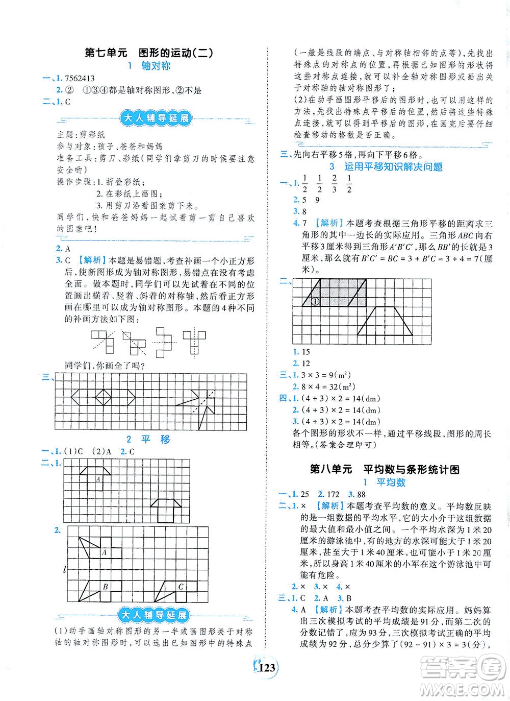 江西人民出版社2021春王朝霞德才兼?zhèn)渥鳂I(yè)創(chuàng)新設(shè)計數(shù)學(xué)四年級下冊RJ版人教版答案