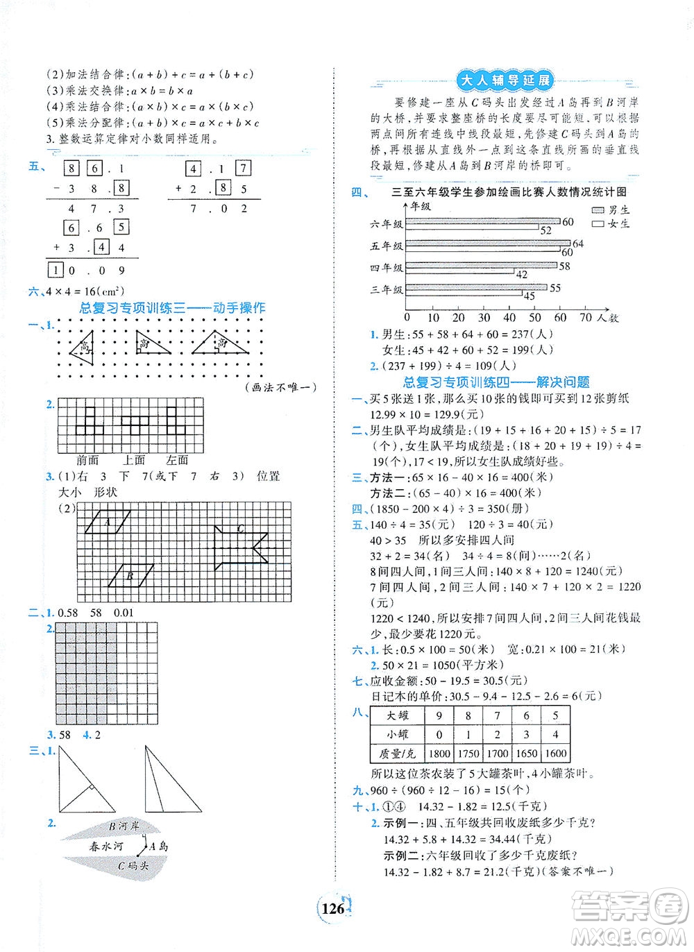 江西人民出版社2021春王朝霞德才兼?zhèn)渥鳂I(yè)創(chuàng)新設(shè)計數(shù)學(xué)四年級下冊RJ版人教版答案