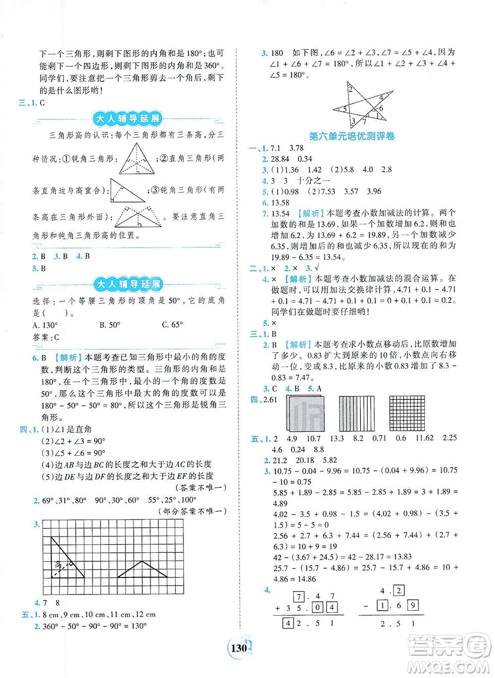 江西人民出版社2021春王朝霞德才兼?zhèn)渥鳂I(yè)創(chuàng)新設(shè)計數(shù)學(xué)四年級下冊RJ版人教版答案