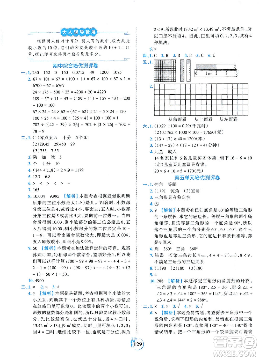 江西人民出版社2021春王朝霞德才兼?zhèn)渥鳂I(yè)創(chuàng)新設(shè)計數(shù)學(xué)四年級下冊RJ版人教版答案