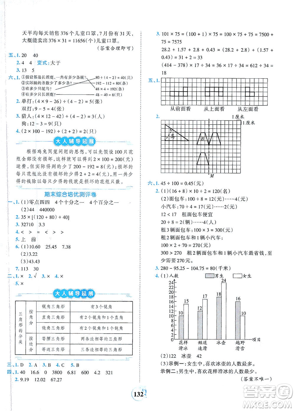 江西人民出版社2021春王朝霞德才兼?zhèn)渥鳂I(yè)創(chuàng)新設(shè)計數(shù)學(xué)四年級下冊RJ版人教版答案