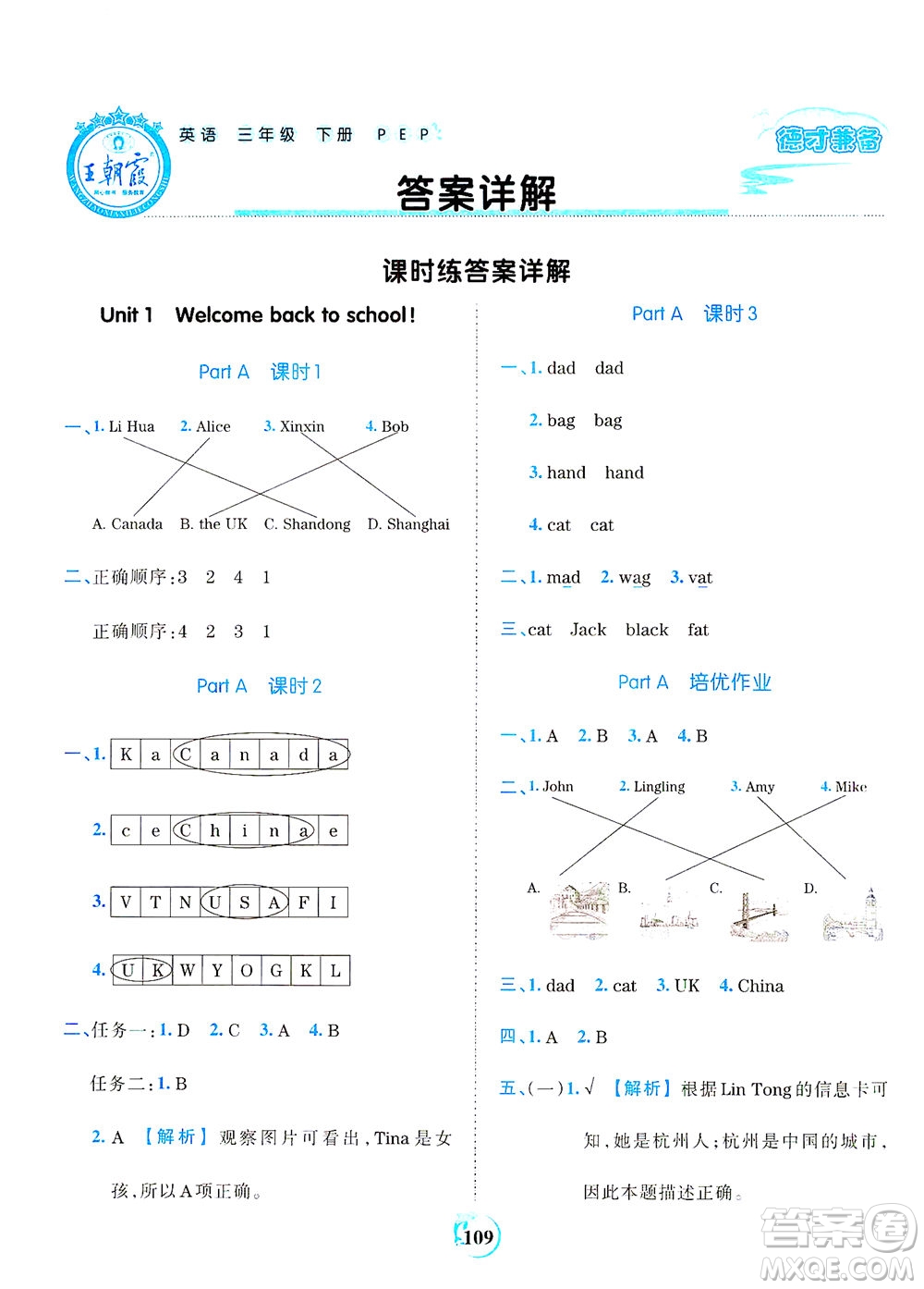 江西人民出版社2021春王朝霞德才兼?zhèn)渥鳂I(yè)創(chuàng)新設(shè)計(jì)英語(yǔ)三年級(jí)下冊(cè)PEP版人教版答案