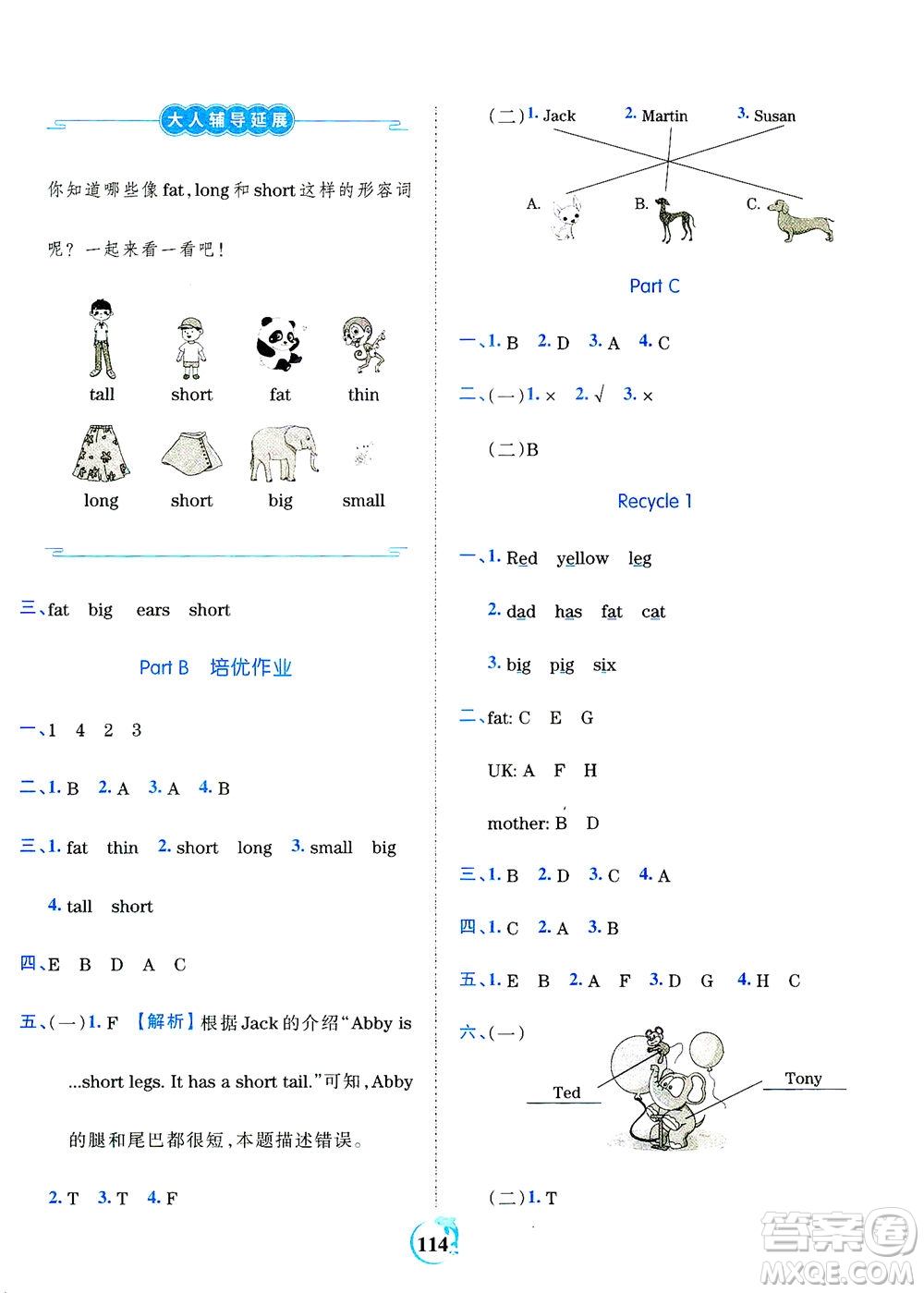 江西人民出版社2021春王朝霞德才兼?zhèn)渥鳂I(yè)創(chuàng)新設(shè)計(jì)英語(yǔ)三年級(jí)下冊(cè)PEP版人教版答案