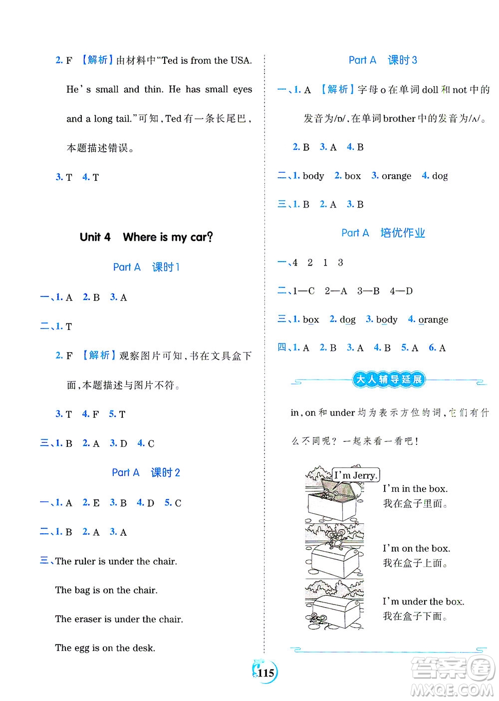 江西人民出版社2021春王朝霞德才兼?zhèn)渥鳂I(yè)創(chuàng)新設(shè)計(jì)英語(yǔ)三年級(jí)下冊(cè)PEP版人教版答案