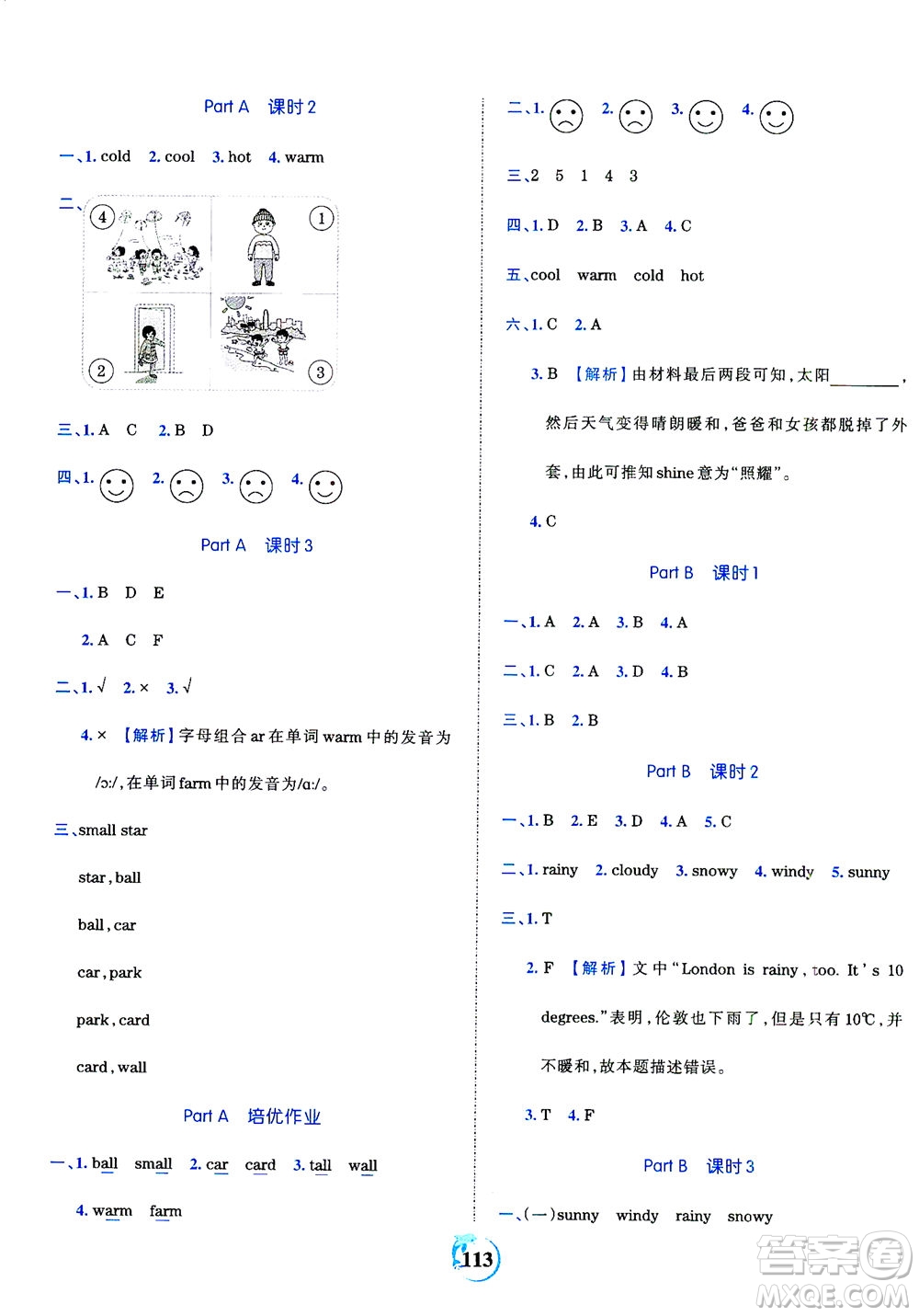 江西人民出版社2021春王朝霞德才兼?zhèn)渥鳂I(yè)創(chuàng)新設(shè)計(jì)英語(yǔ)四年級(jí)下冊(cè)PEP版人教版答案