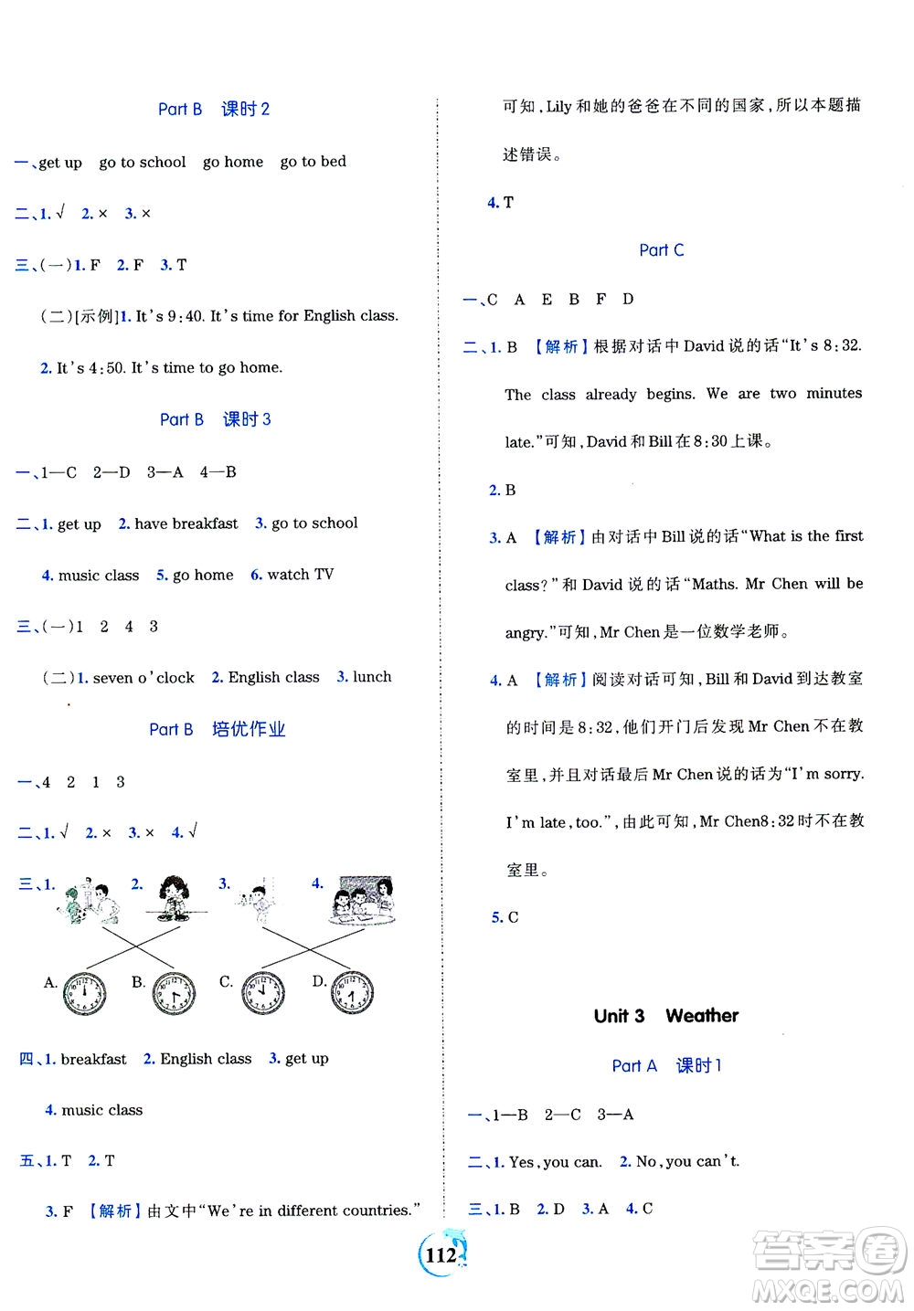 江西人民出版社2021春王朝霞德才兼?zhèn)渥鳂I(yè)創(chuàng)新設(shè)計(jì)英語(yǔ)四年級(jí)下冊(cè)PEP版人教版答案