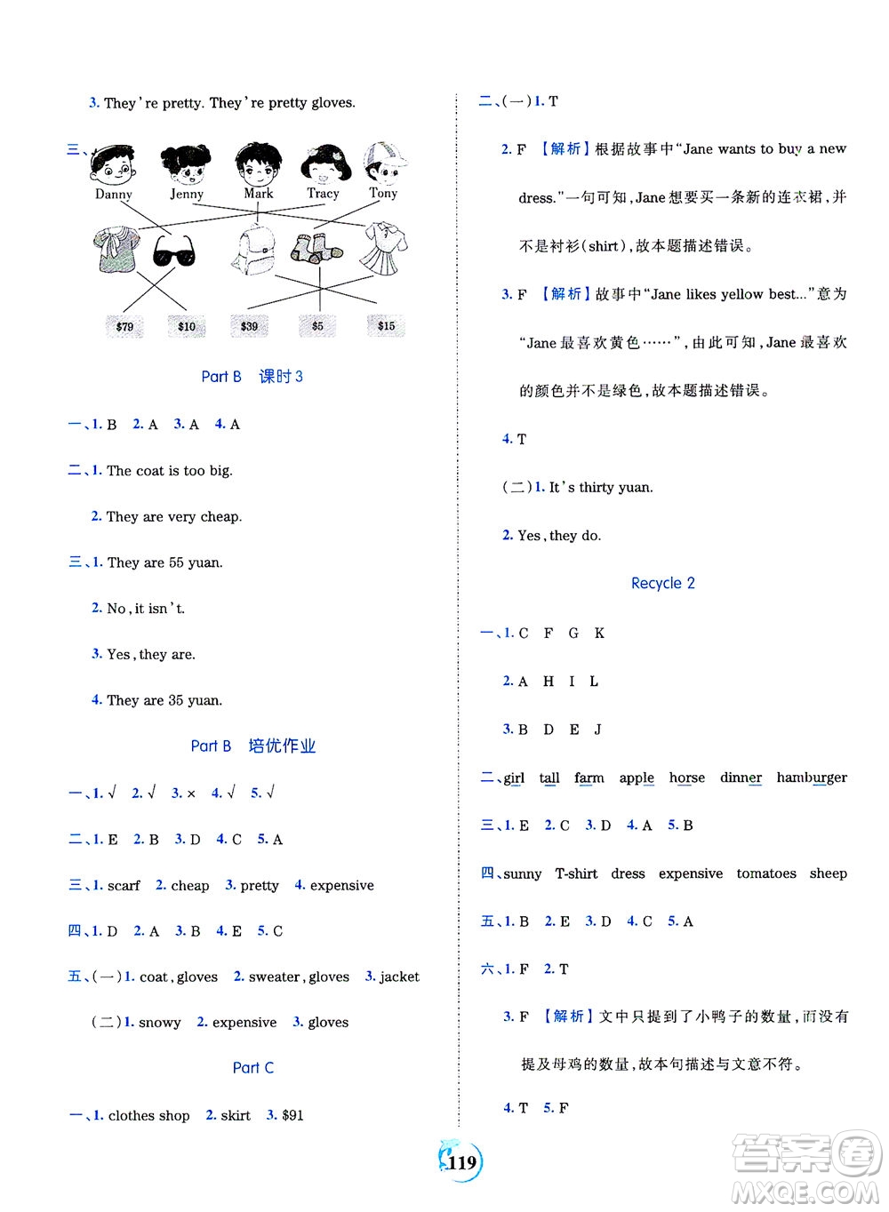 江西人民出版社2021春王朝霞德才兼?zhèn)渥鳂I(yè)創(chuàng)新設(shè)計(jì)英語(yǔ)四年級(jí)下冊(cè)PEP版人教版答案