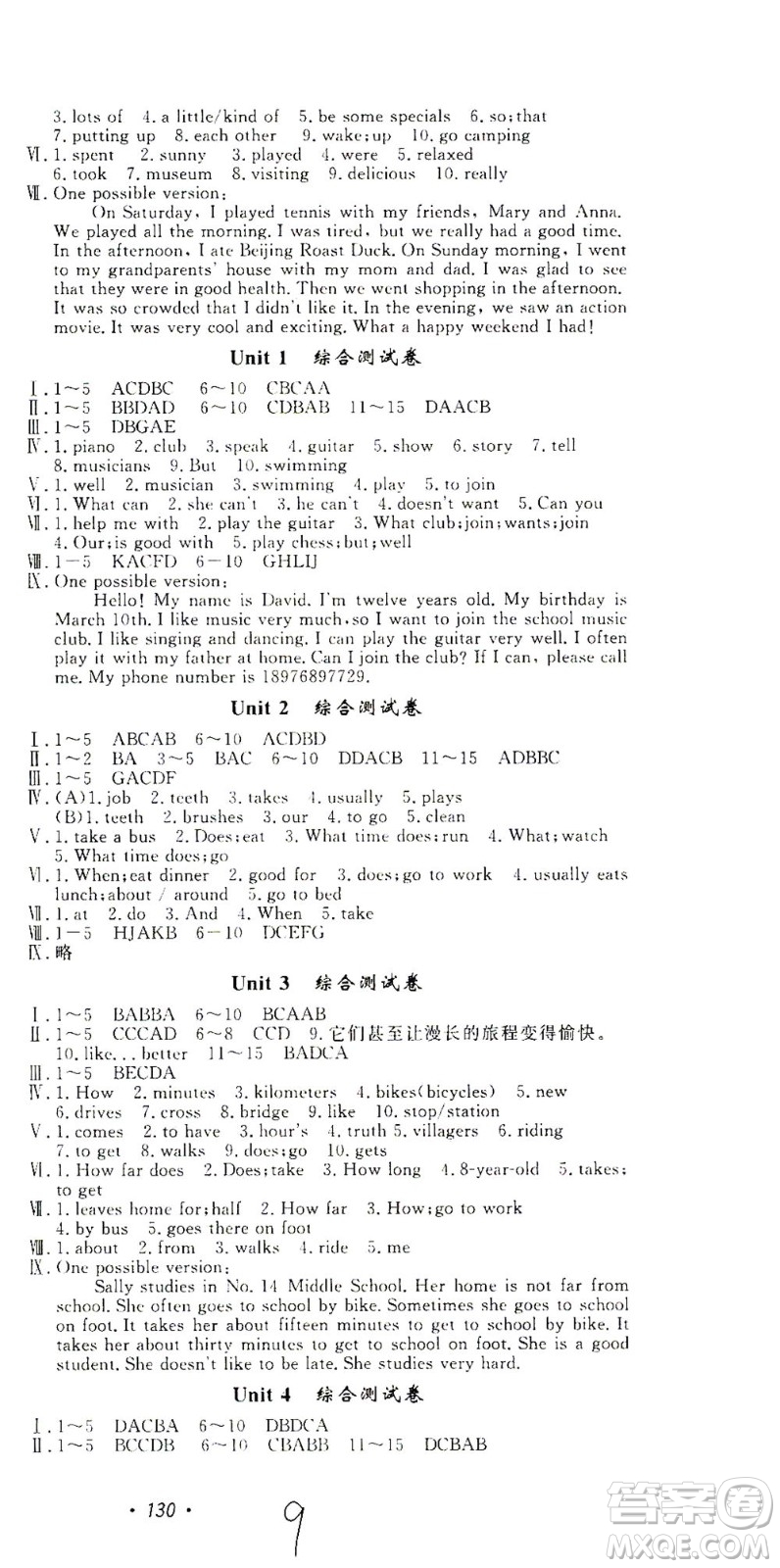 花山文藝出版社2021學科能力達標初中生100全優(yōu)卷七年級英語下冊人教版答案