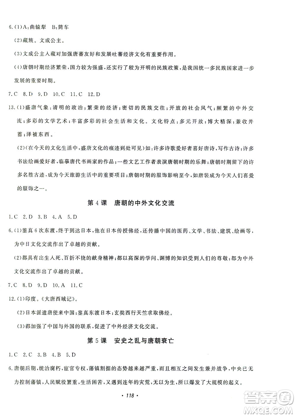 花山文藝出版社2021學(xué)科能力達(dá)標(biāo)初中生100全優(yōu)卷七年級歷史下冊人教版答案