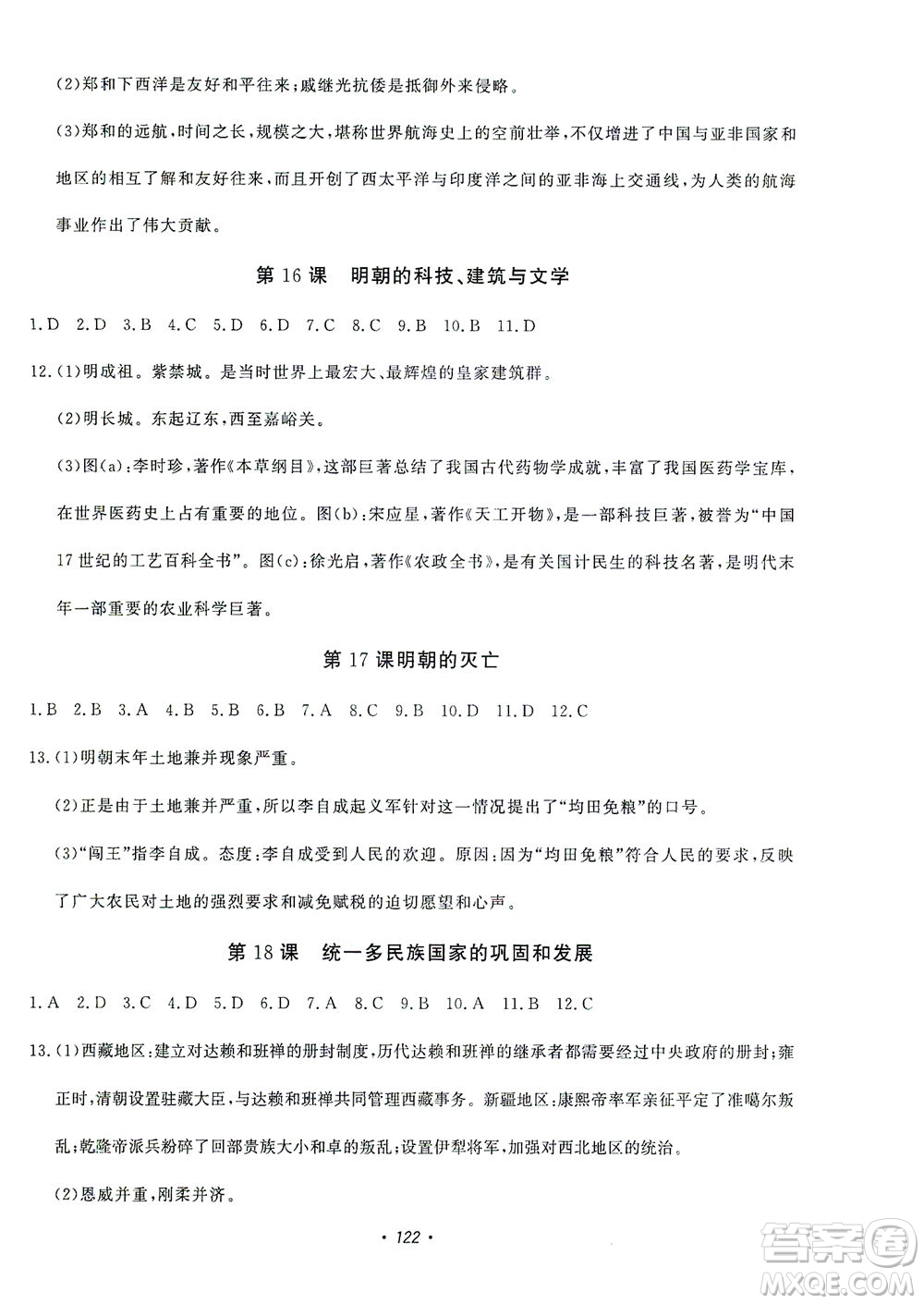 花山文藝出版社2021學(xué)科能力達(dá)標(biāo)初中生100全優(yōu)卷七年級歷史下冊人教版答案