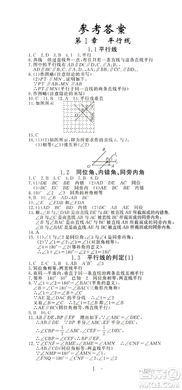 花山文藝出版社2021學(xué)科能力達(dá)標(biāo)初中生100全優(yōu)卷七年級(jí)數(shù)學(xué)下冊(cè)浙教版答案