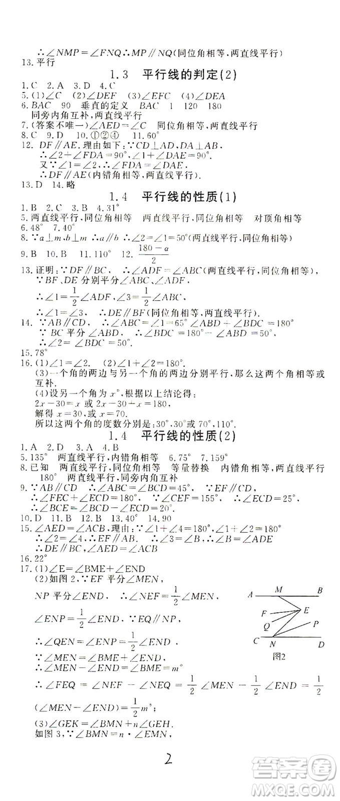 花山文藝出版社2021學(xué)科能力達(dá)標(biāo)初中生100全優(yōu)卷七年級(jí)數(shù)學(xué)下冊(cè)浙教版答案