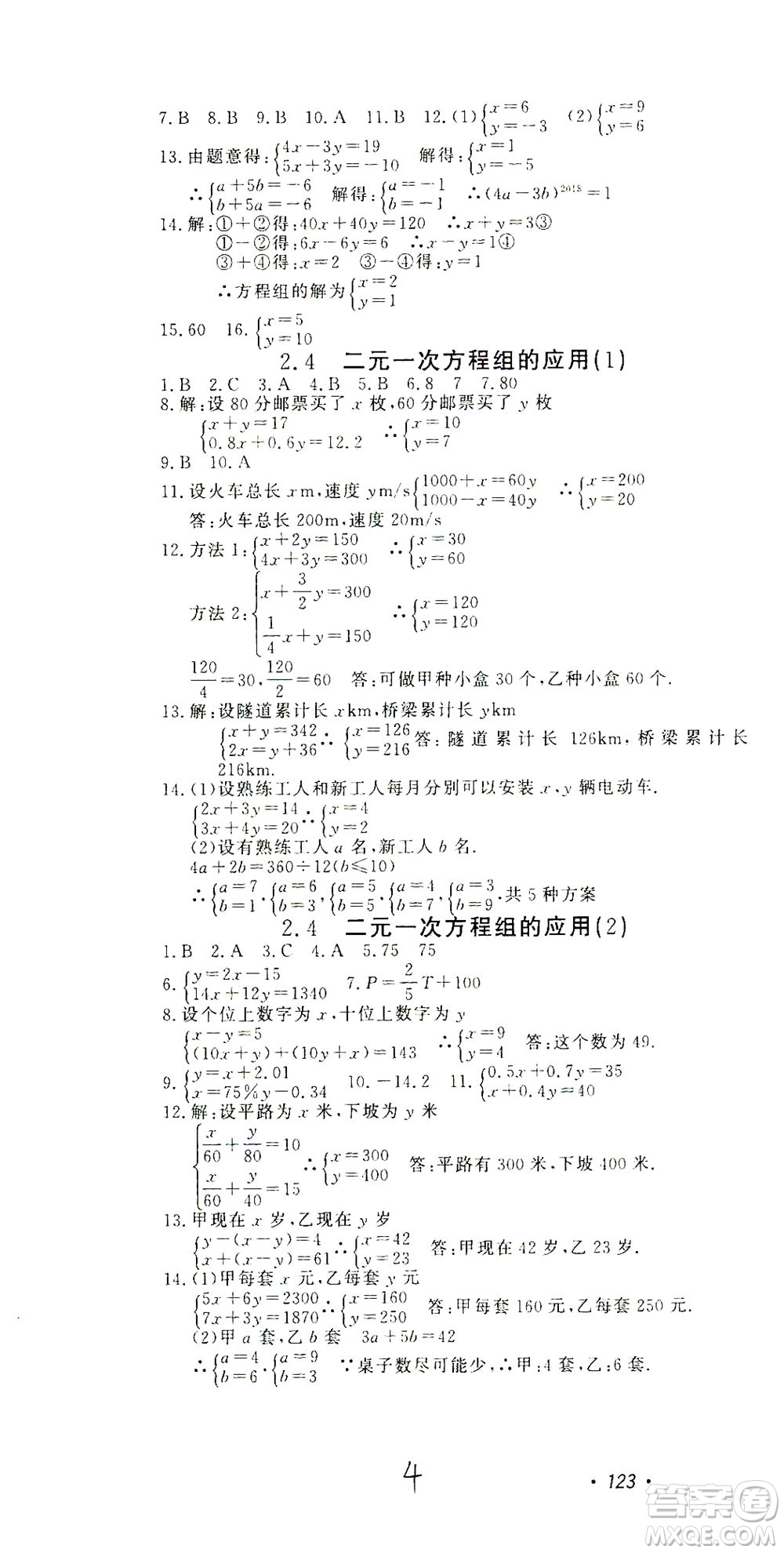 花山文藝出版社2021學(xué)科能力達(dá)標(biāo)初中生100全優(yōu)卷七年級(jí)數(shù)學(xué)下冊(cè)浙教版答案