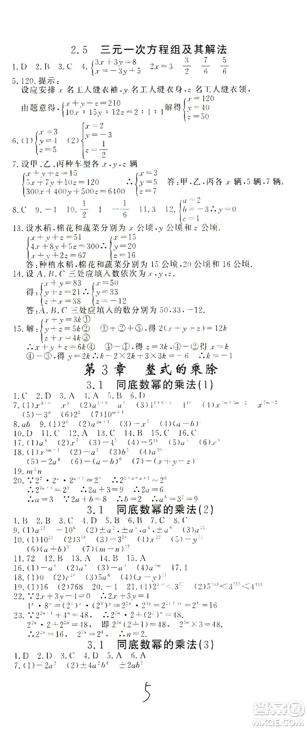 花山文藝出版社2021學(xué)科能力達(dá)標(biāo)初中生100全優(yōu)卷七年級(jí)數(shù)學(xué)下冊(cè)浙教版答案