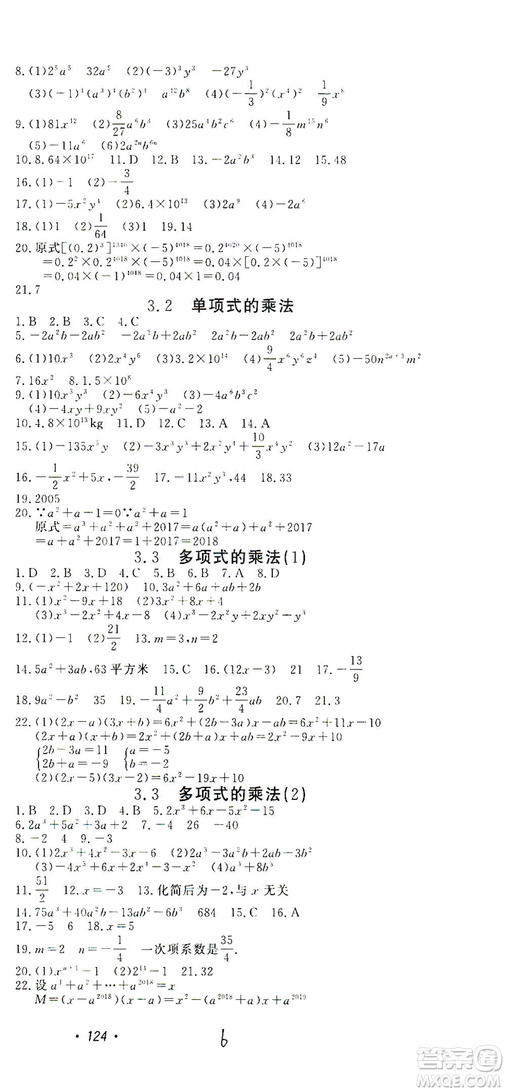 花山文藝出版社2021學(xué)科能力達(dá)標(biāo)初中生100全優(yōu)卷七年級(jí)數(shù)學(xué)下冊(cè)浙教版答案