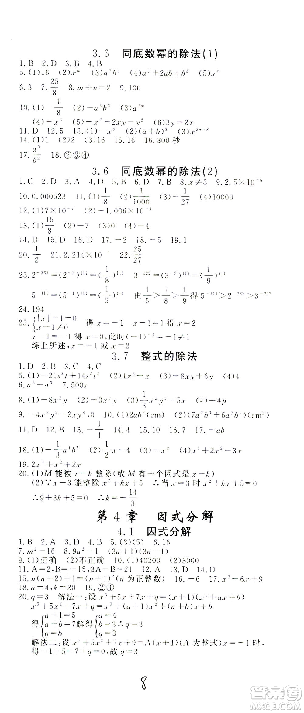 花山文藝出版社2021學(xué)科能力達(dá)標(biāo)初中生100全優(yōu)卷七年級(jí)數(shù)學(xué)下冊(cè)浙教版答案