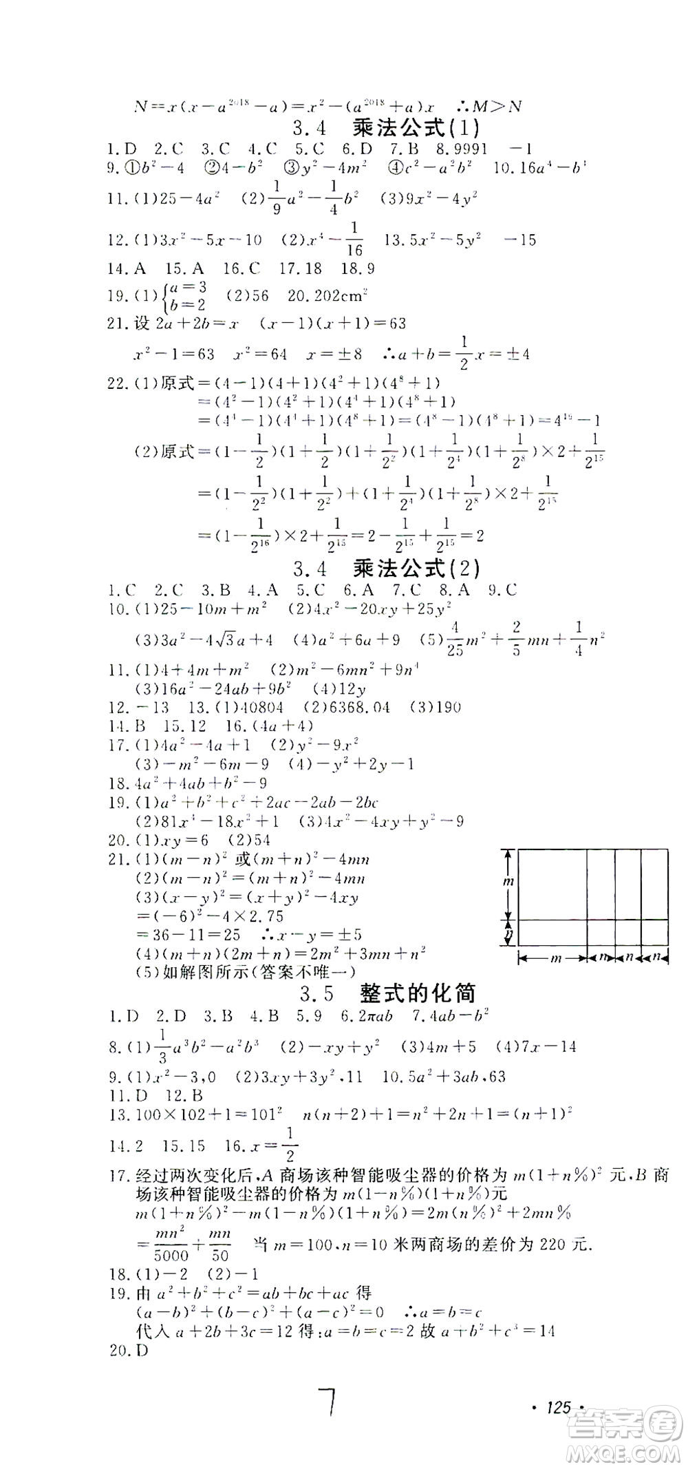 花山文藝出版社2021學(xué)科能力達(dá)標(biāo)初中生100全優(yōu)卷七年級(jí)數(shù)學(xué)下冊(cè)浙教版答案