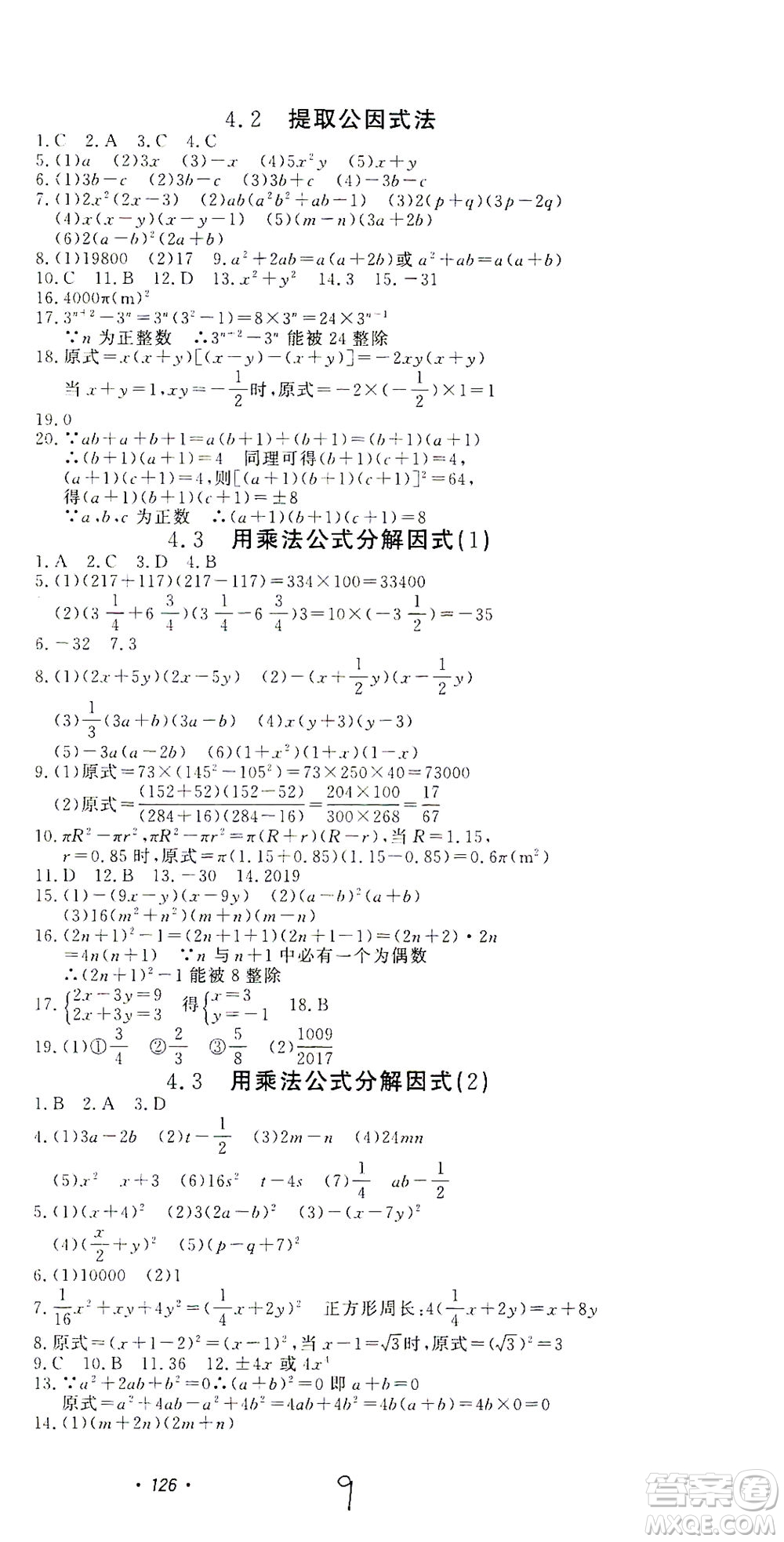 花山文藝出版社2021學(xué)科能力達(dá)標(biāo)初中生100全優(yōu)卷七年級(jí)數(shù)學(xué)下冊(cè)浙教版答案