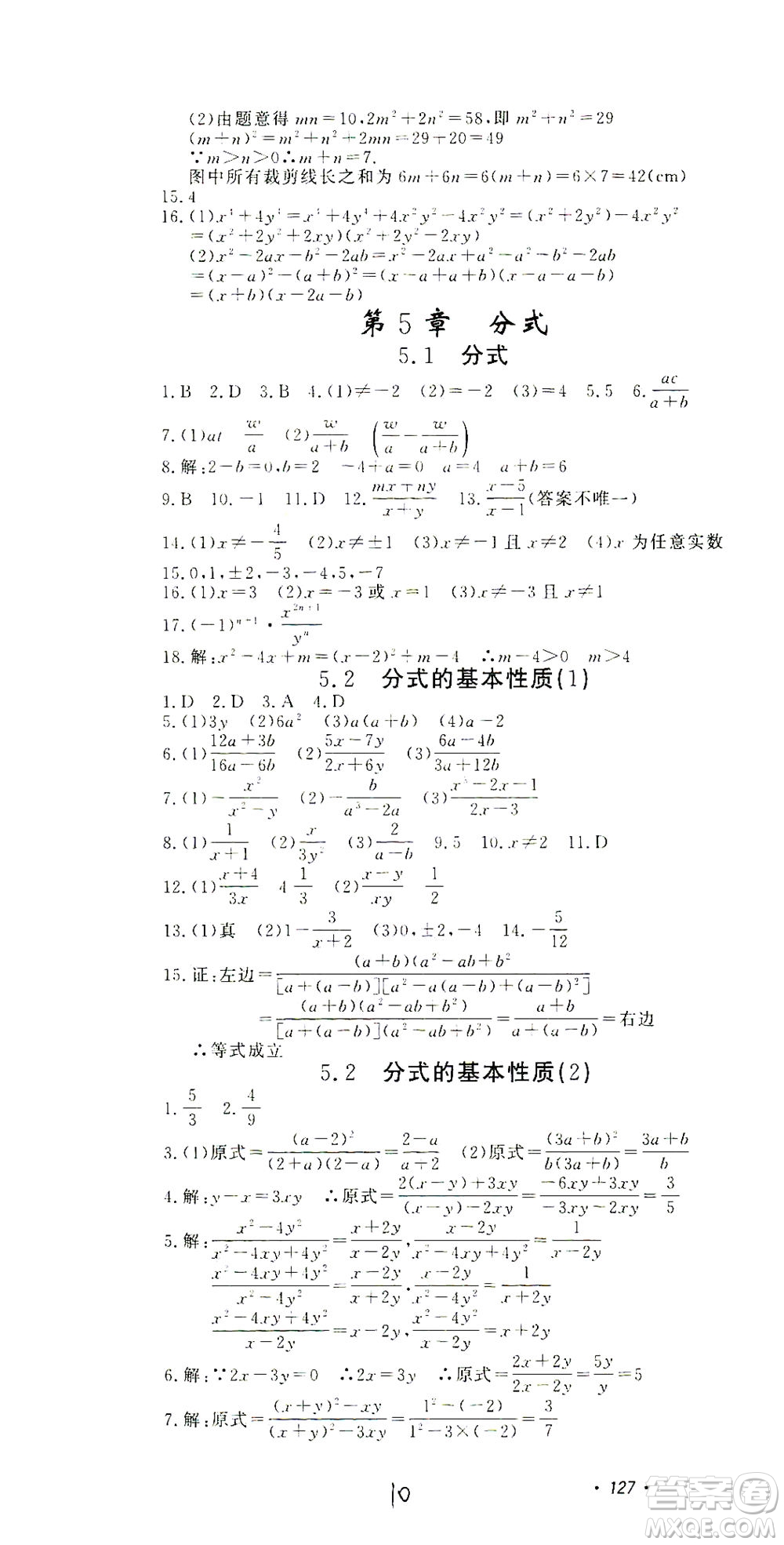 花山文藝出版社2021學(xué)科能力達(dá)標(biāo)初中生100全優(yōu)卷七年級(jí)數(shù)學(xué)下冊(cè)浙教版答案