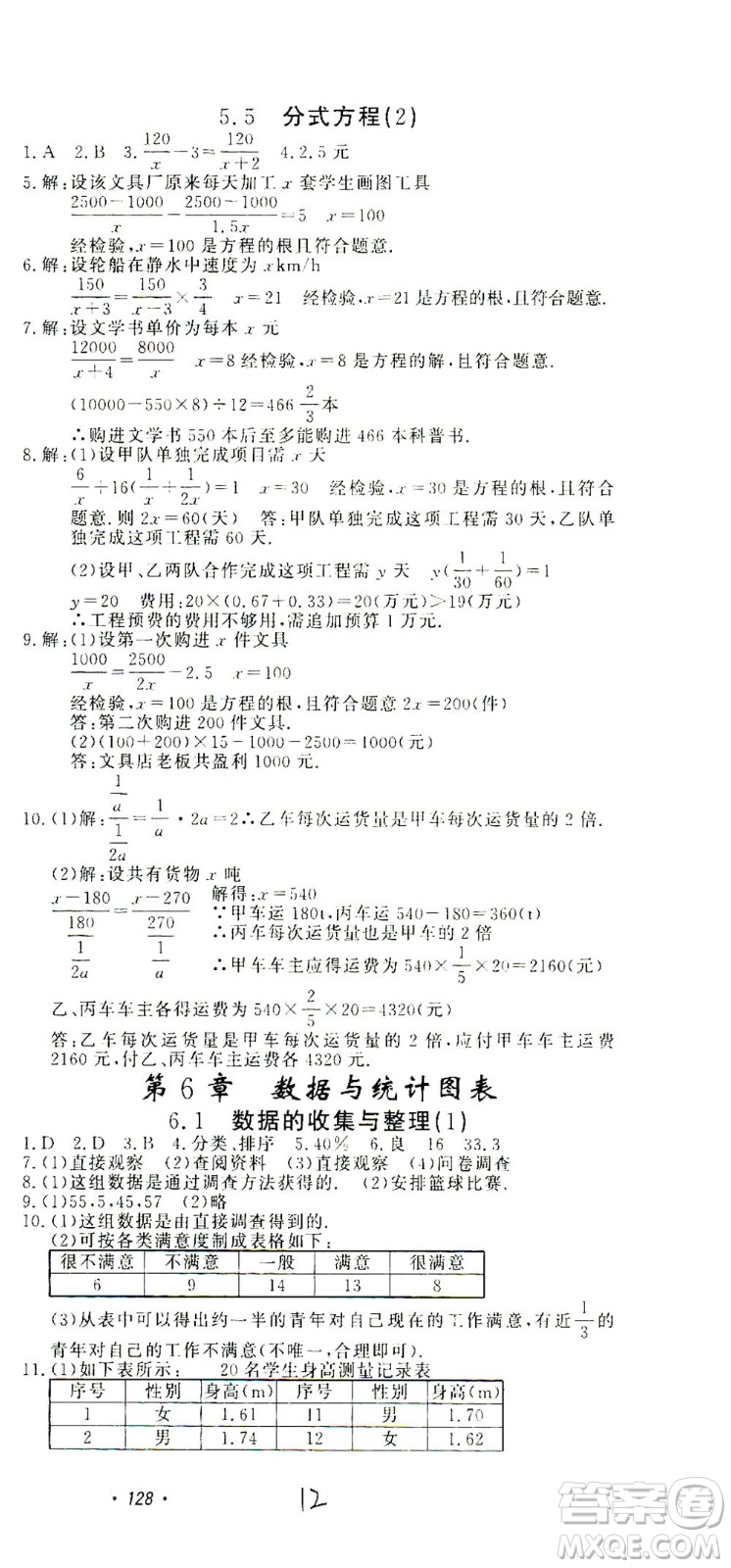 花山文藝出版社2021學(xué)科能力達(dá)標(biāo)初中生100全優(yōu)卷七年級(jí)數(shù)學(xué)下冊(cè)浙教版答案