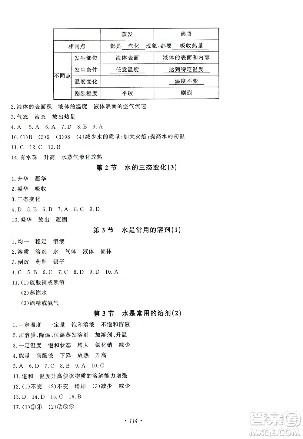 花山文藝出版社2021學(xué)科能力達(dá)標(biāo)初中生100全優(yōu)卷七年級(jí)科學(xué)下冊(cè)華東師大版答案