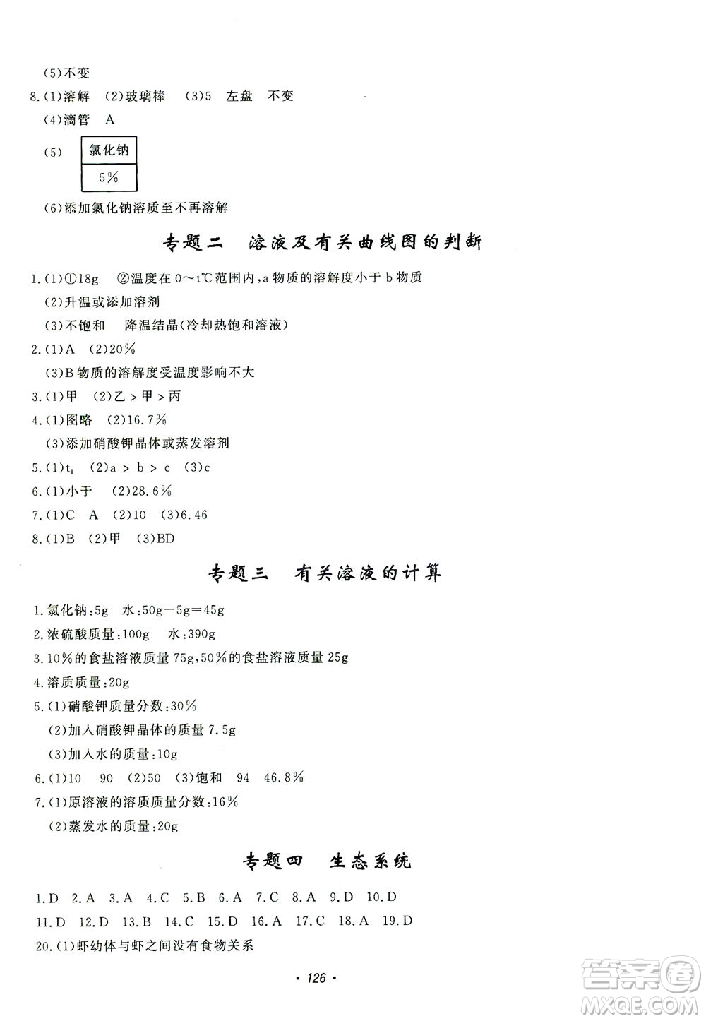 花山文藝出版社2021學(xué)科能力達(dá)標(biāo)初中生100全優(yōu)卷七年級(jí)科學(xué)下冊(cè)華東師大版答案