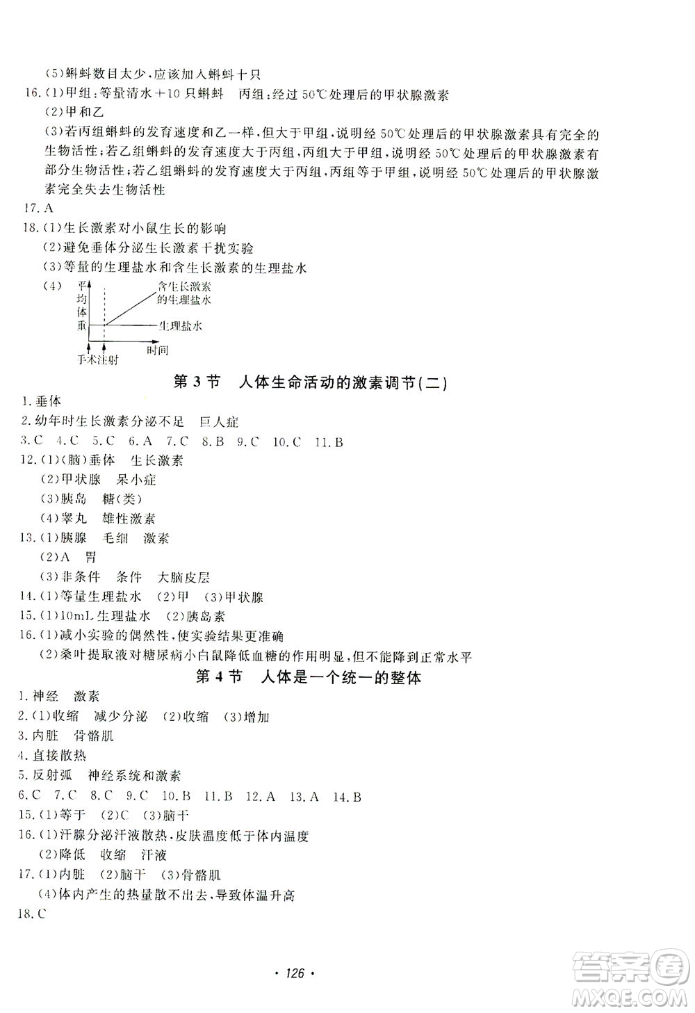 花山文藝出版社2021學(xué)科能力達(dá)標(biāo)初中生100全優(yōu)卷八年級科學(xué)下冊華東師大版答案