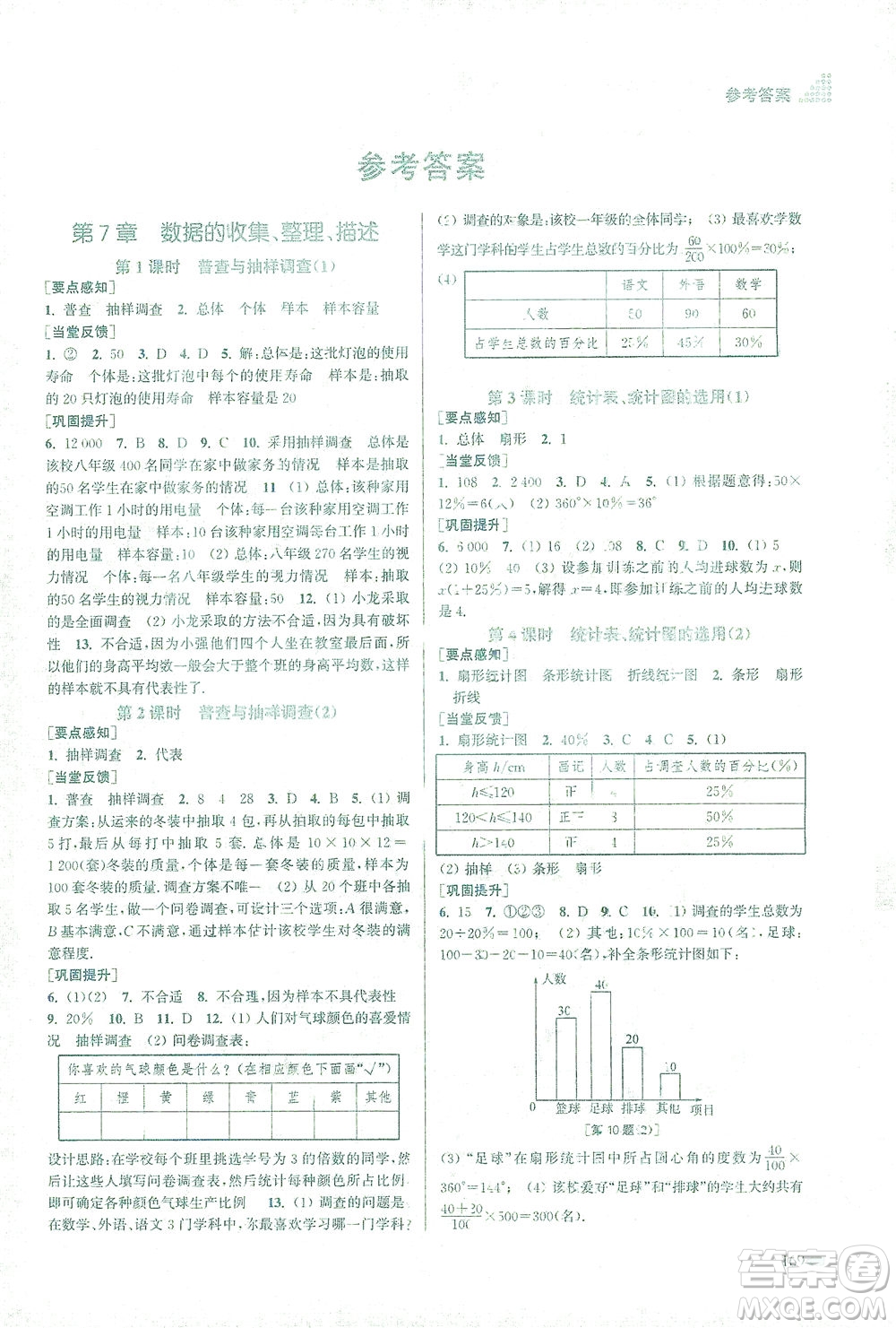 江蘇鳳凰美術出版社2021創(chuàng)新課時作業(yè)本數學八年級下冊江蘇版答案