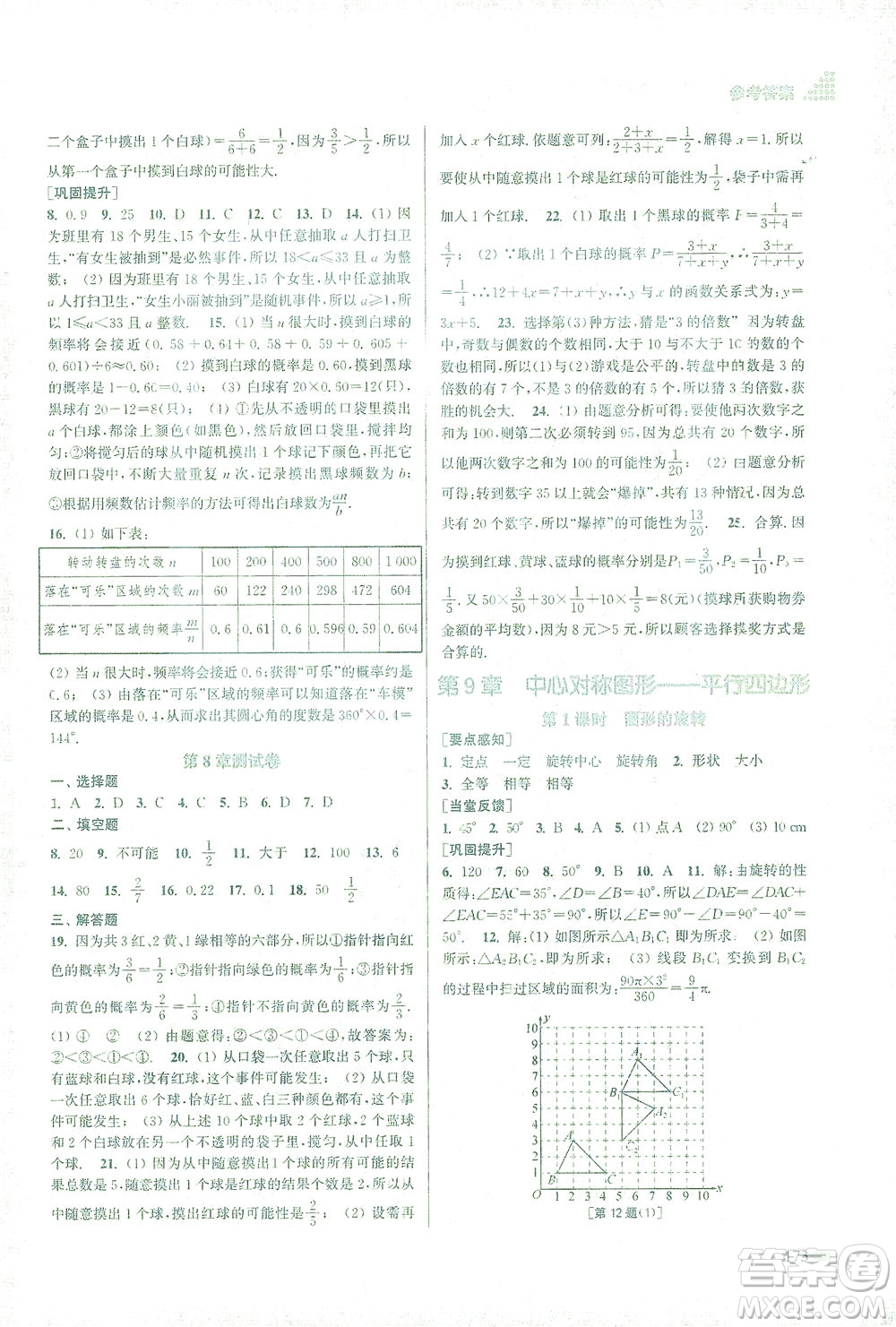 江蘇鳳凰美術出版社2021創(chuàng)新課時作業(yè)本數學八年級下冊江蘇版答案