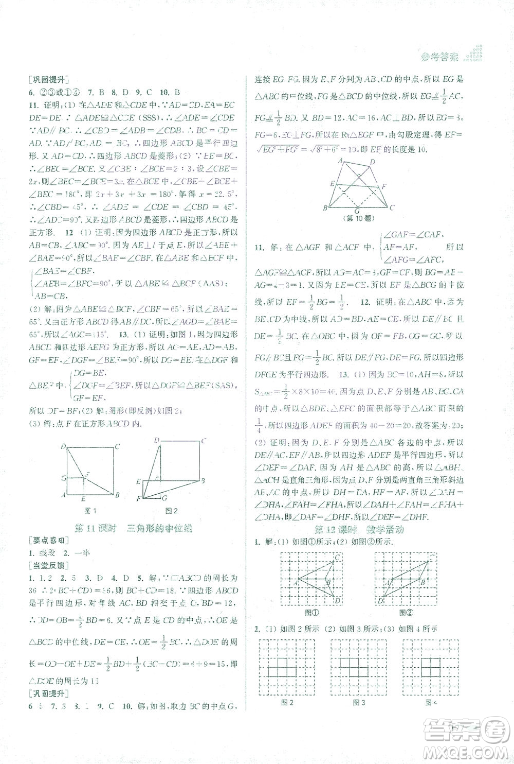 江蘇鳳凰美術出版社2021創(chuàng)新課時作業(yè)本數學八年級下冊江蘇版答案