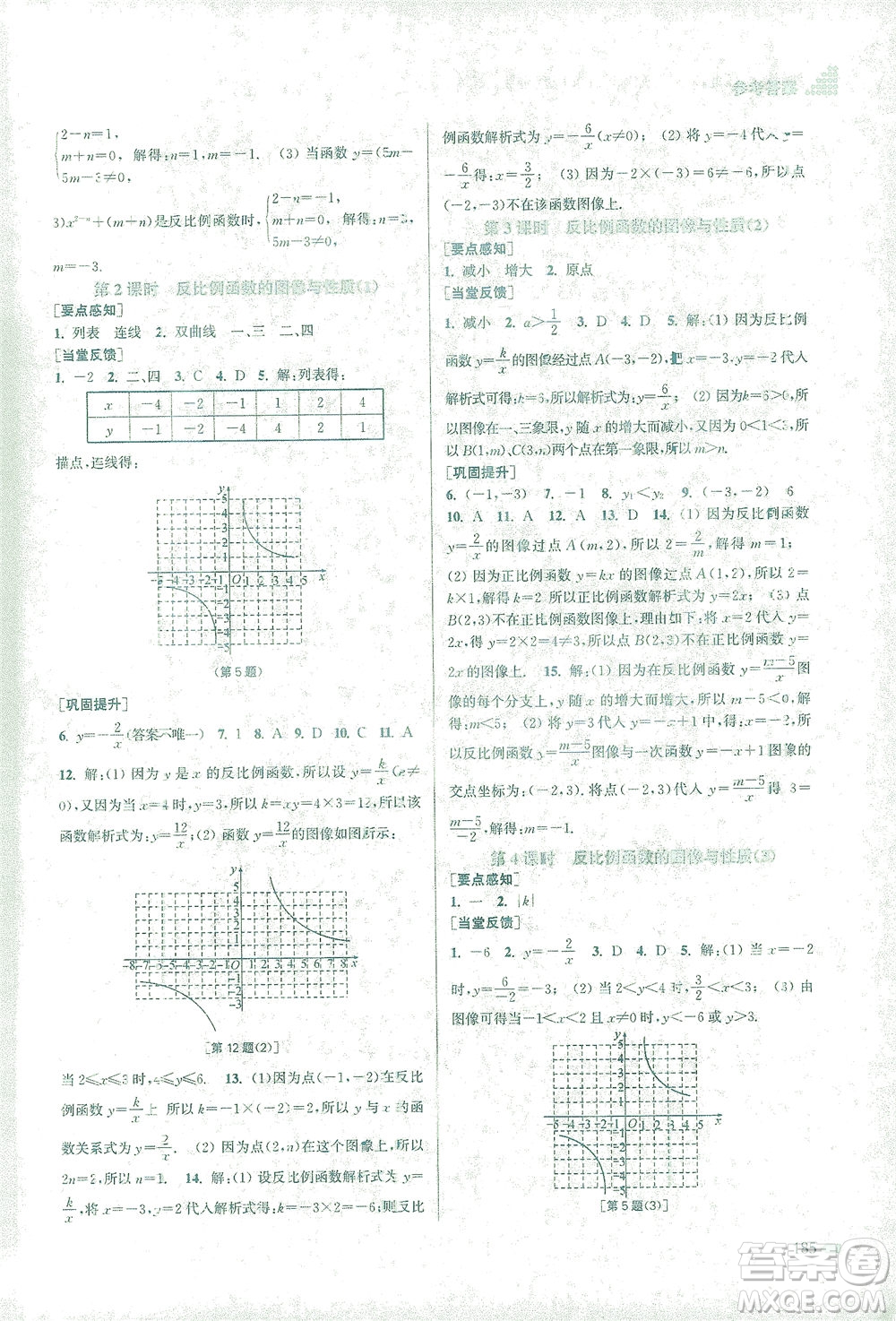 江蘇鳳凰美術出版社2021創(chuàng)新課時作業(yè)本數學八年級下冊江蘇版答案