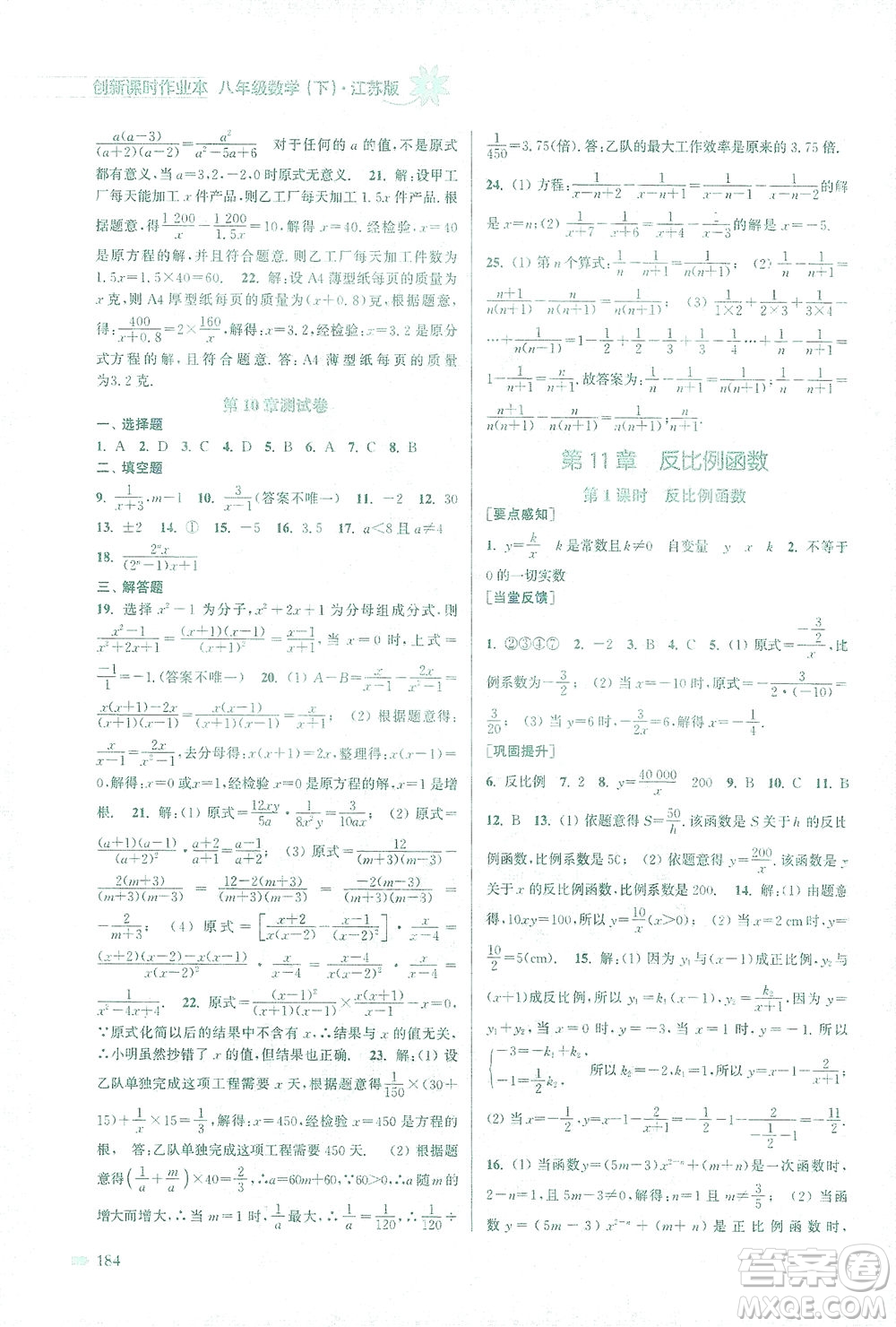 江蘇鳳凰美術出版社2021創(chuàng)新課時作業(yè)本數學八年級下冊江蘇版答案