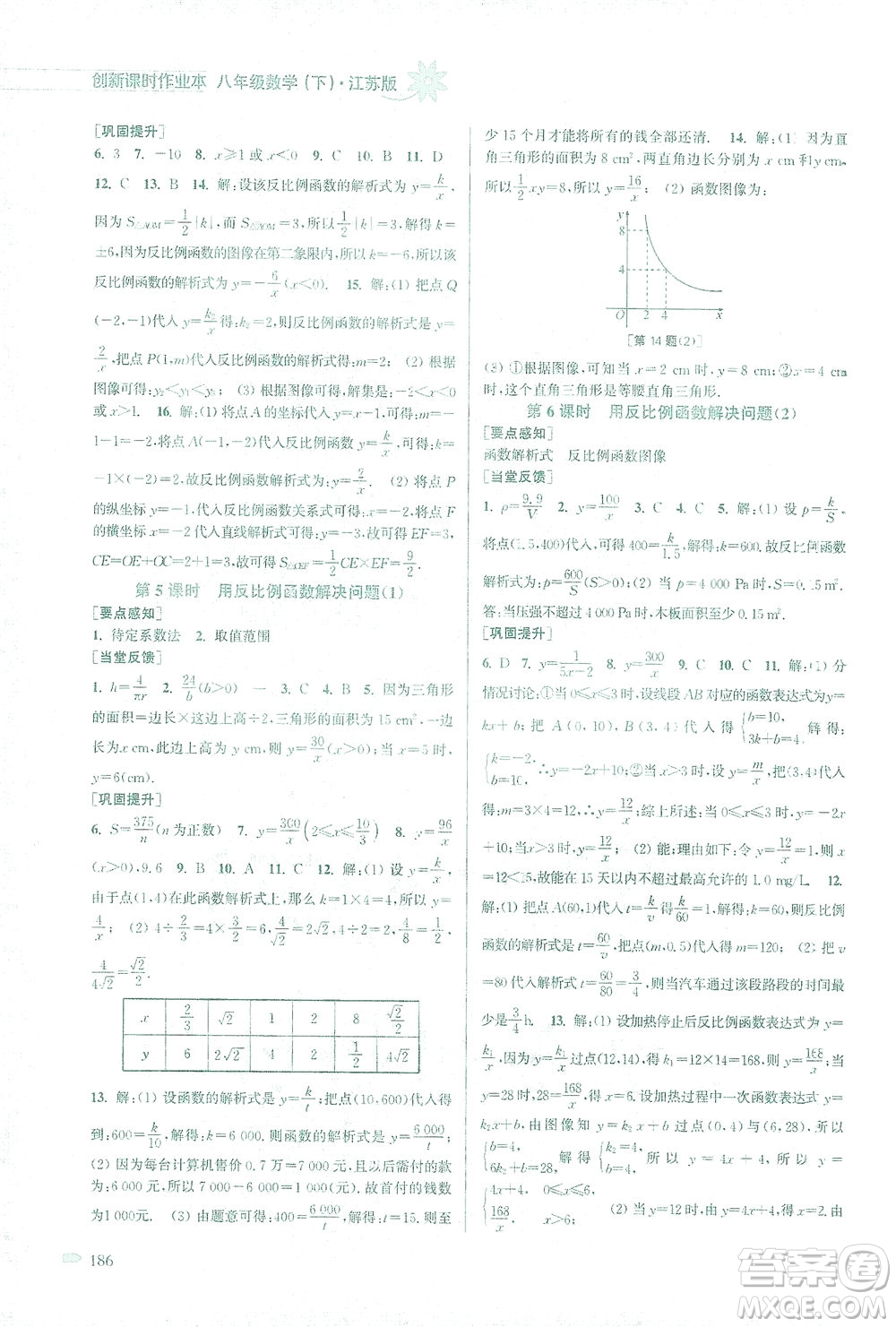 江蘇鳳凰美術出版社2021創(chuàng)新課時作業(yè)本數學八年級下冊江蘇版答案