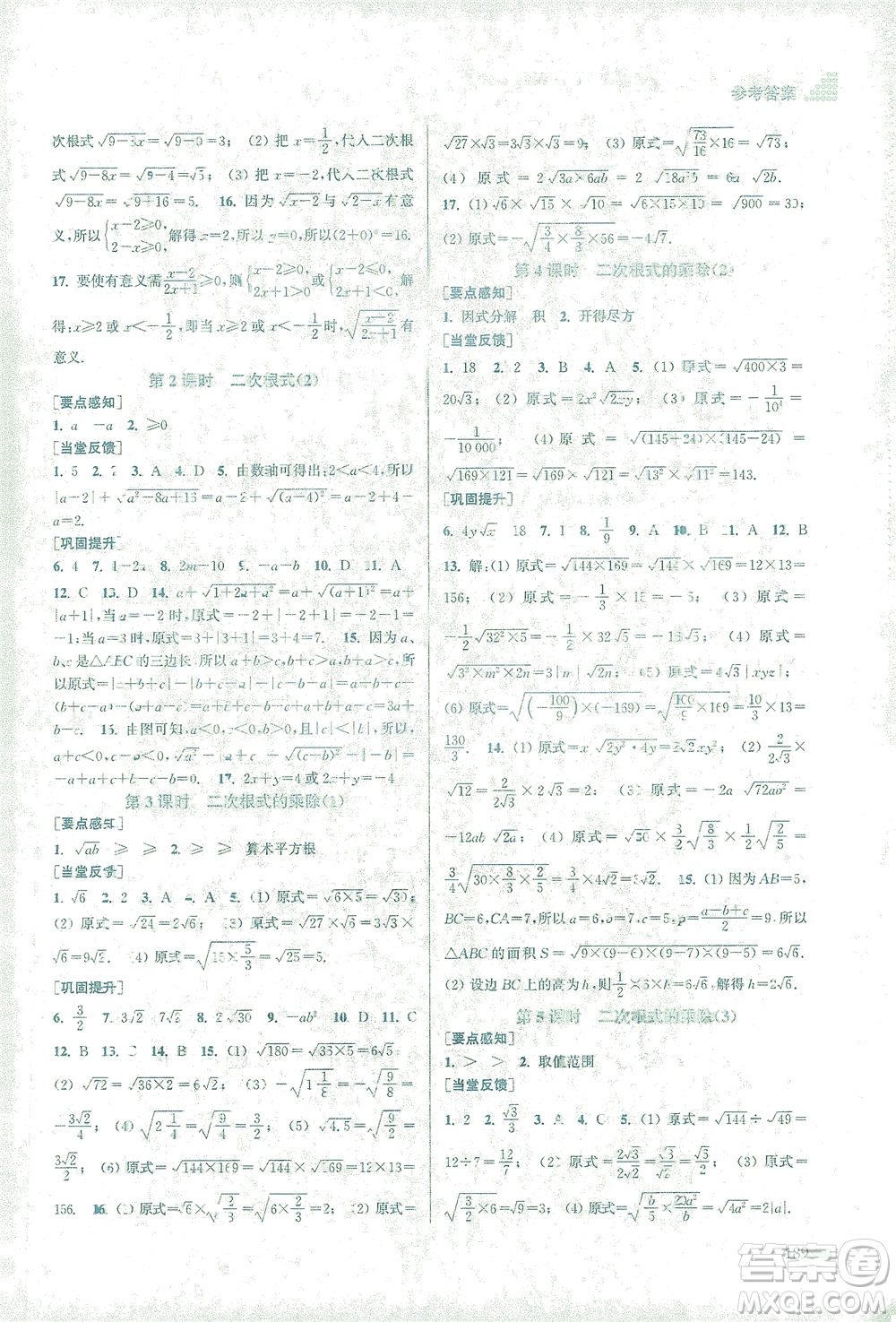 江蘇鳳凰美術出版社2021創(chuàng)新課時作業(yè)本數學八年級下冊江蘇版答案