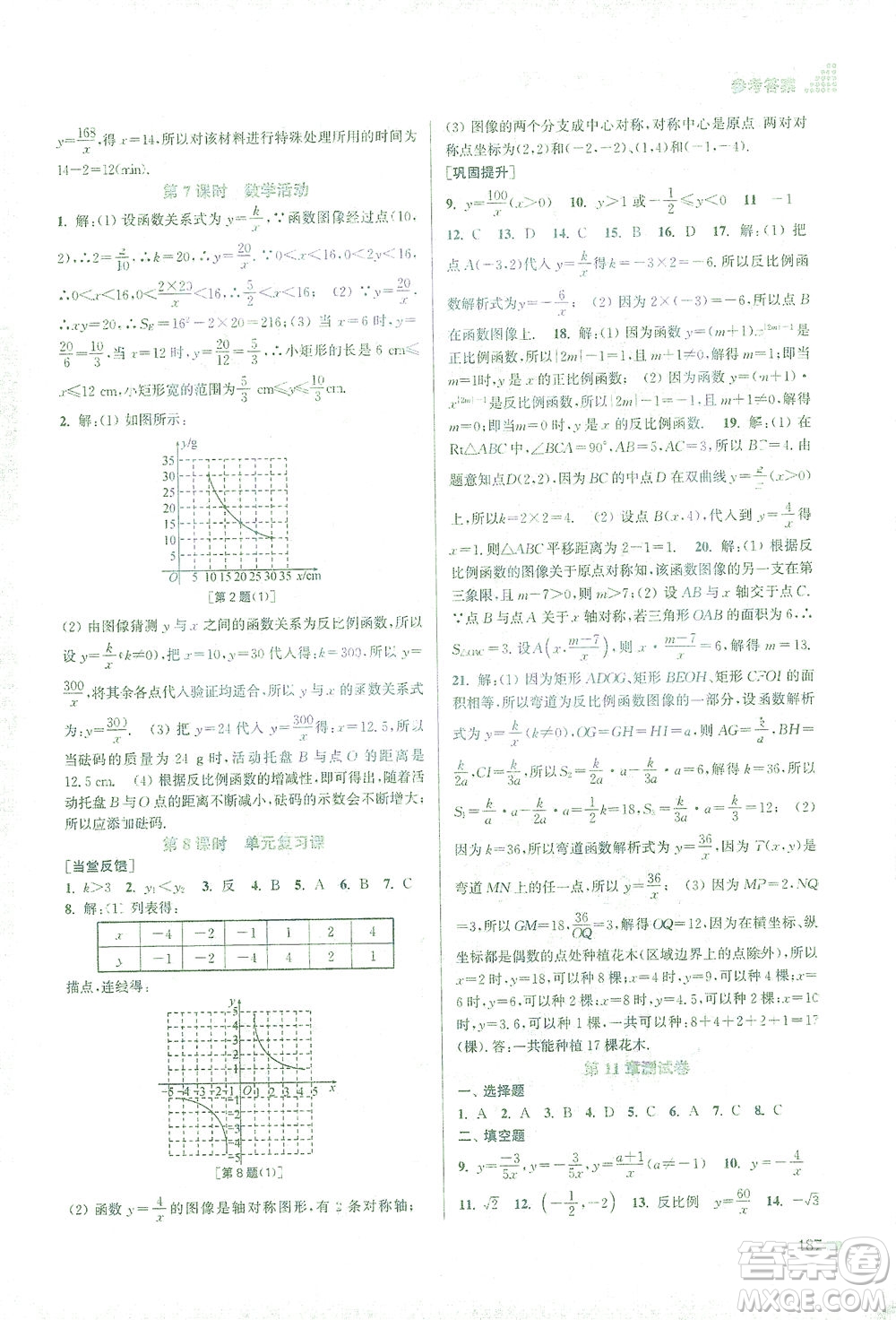 江蘇鳳凰美術出版社2021創(chuàng)新課時作業(yè)本數學八年級下冊江蘇版答案