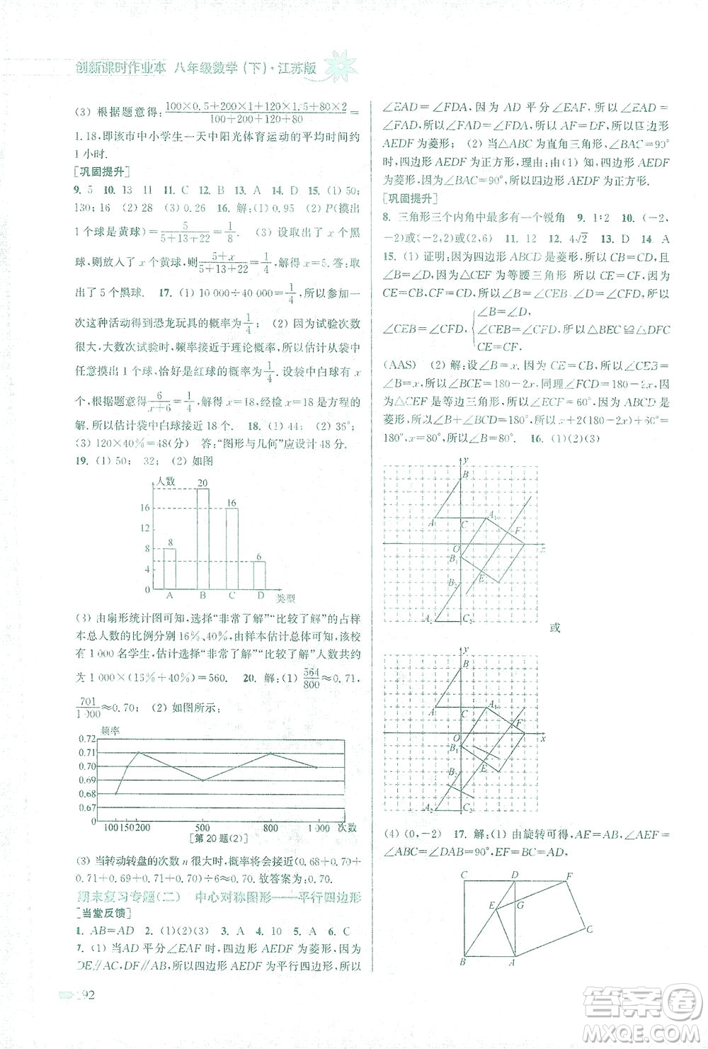 江蘇鳳凰美術出版社2021創(chuàng)新課時作業(yè)本數學八年級下冊江蘇版答案