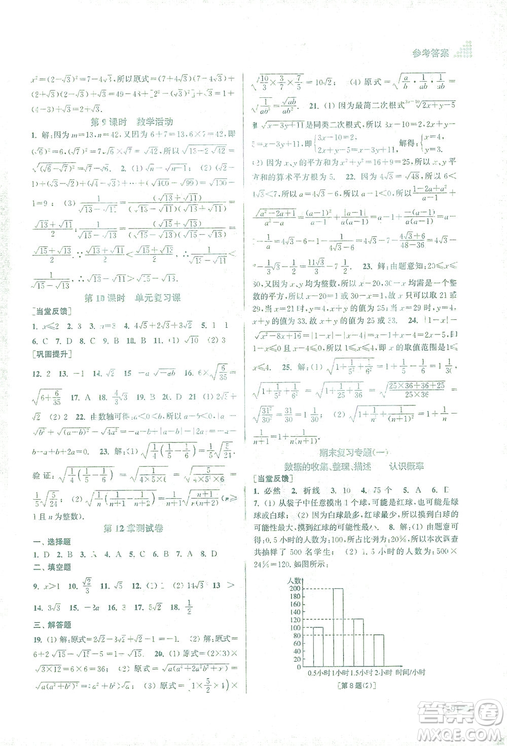 江蘇鳳凰美術出版社2021創(chuàng)新課時作業(yè)本數學八年級下冊江蘇版答案