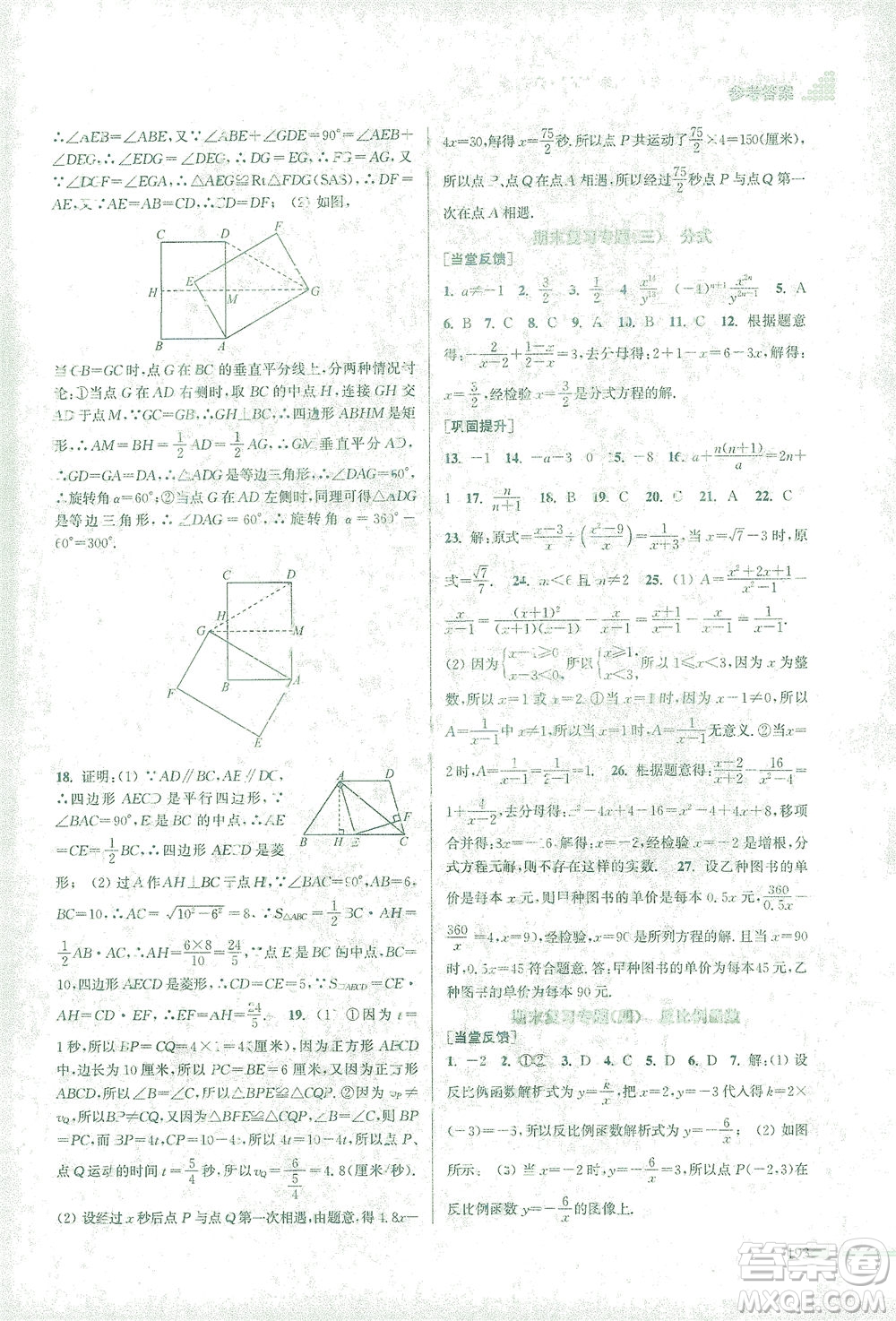 江蘇鳳凰美術出版社2021創(chuàng)新課時作業(yè)本數學八年級下冊江蘇版答案