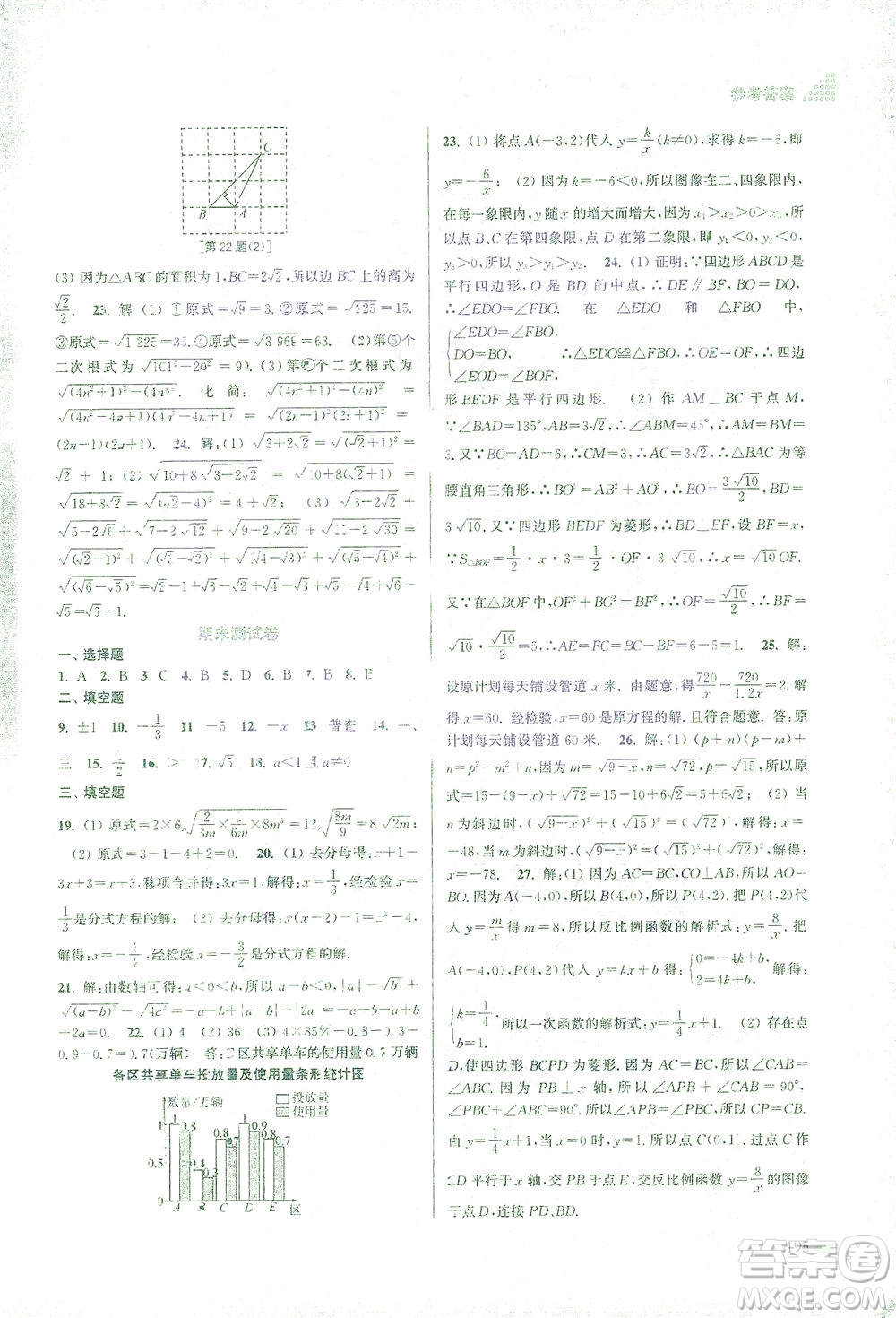 江蘇鳳凰美術出版社2021創(chuàng)新課時作業(yè)本數學八年級下冊江蘇版答案