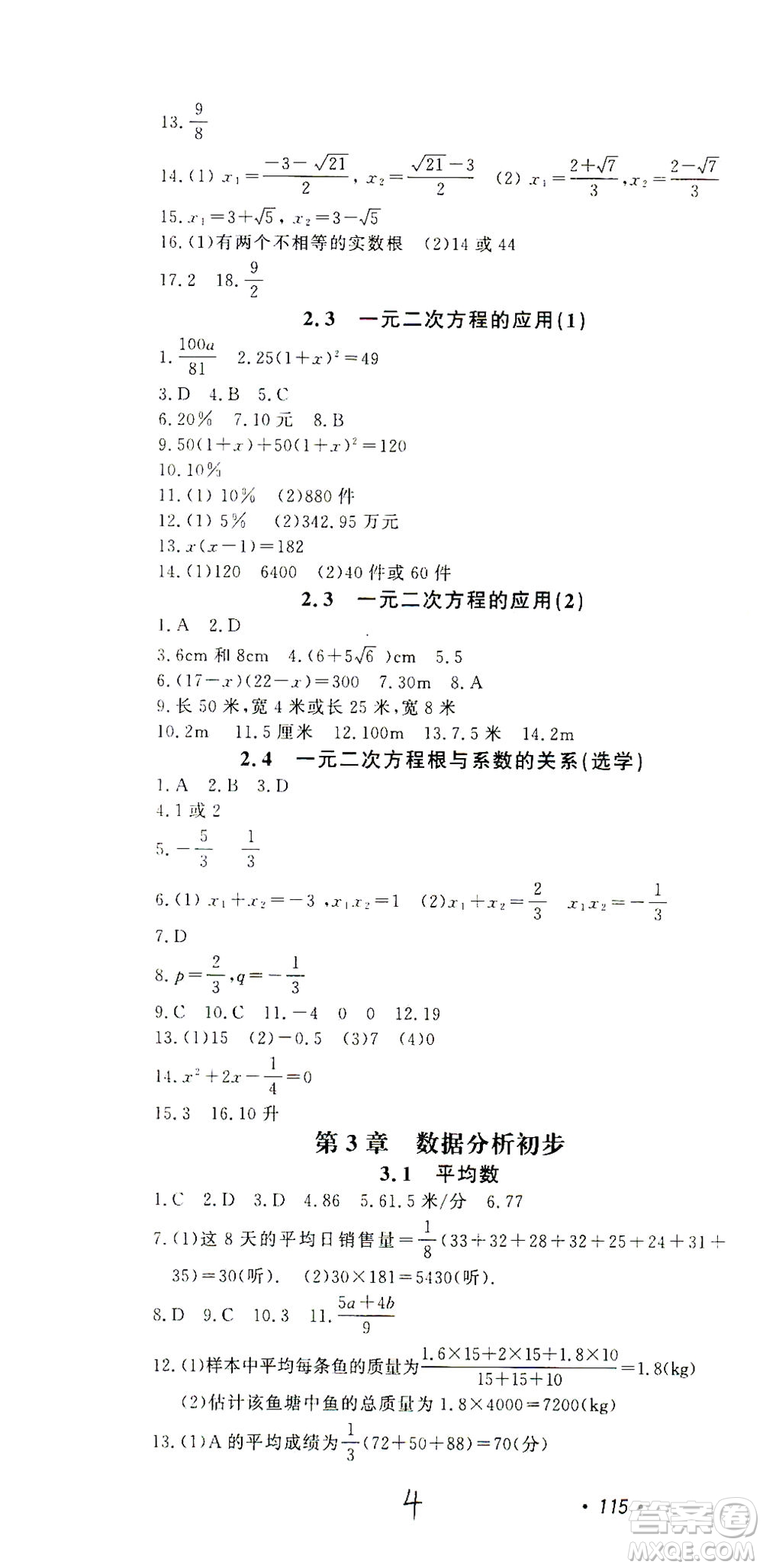 花山文藝出版社2021學(xué)科能力達(dá)標(biāo)初中生100全優(yōu)卷八年級(jí)數(shù)學(xué)下冊(cè)浙教版答案