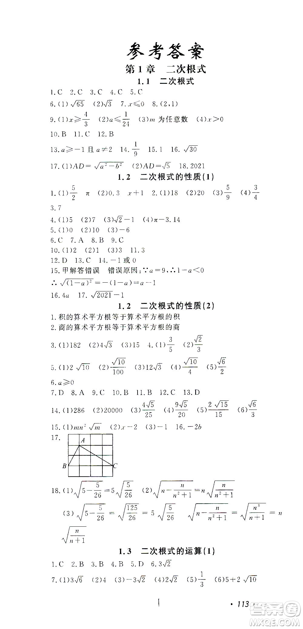 花山文藝出版社2021學(xué)科能力達(dá)標(biāo)初中生100全優(yōu)卷八年級(jí)數(shù)學(xué)下冊(cè)浙教版答案