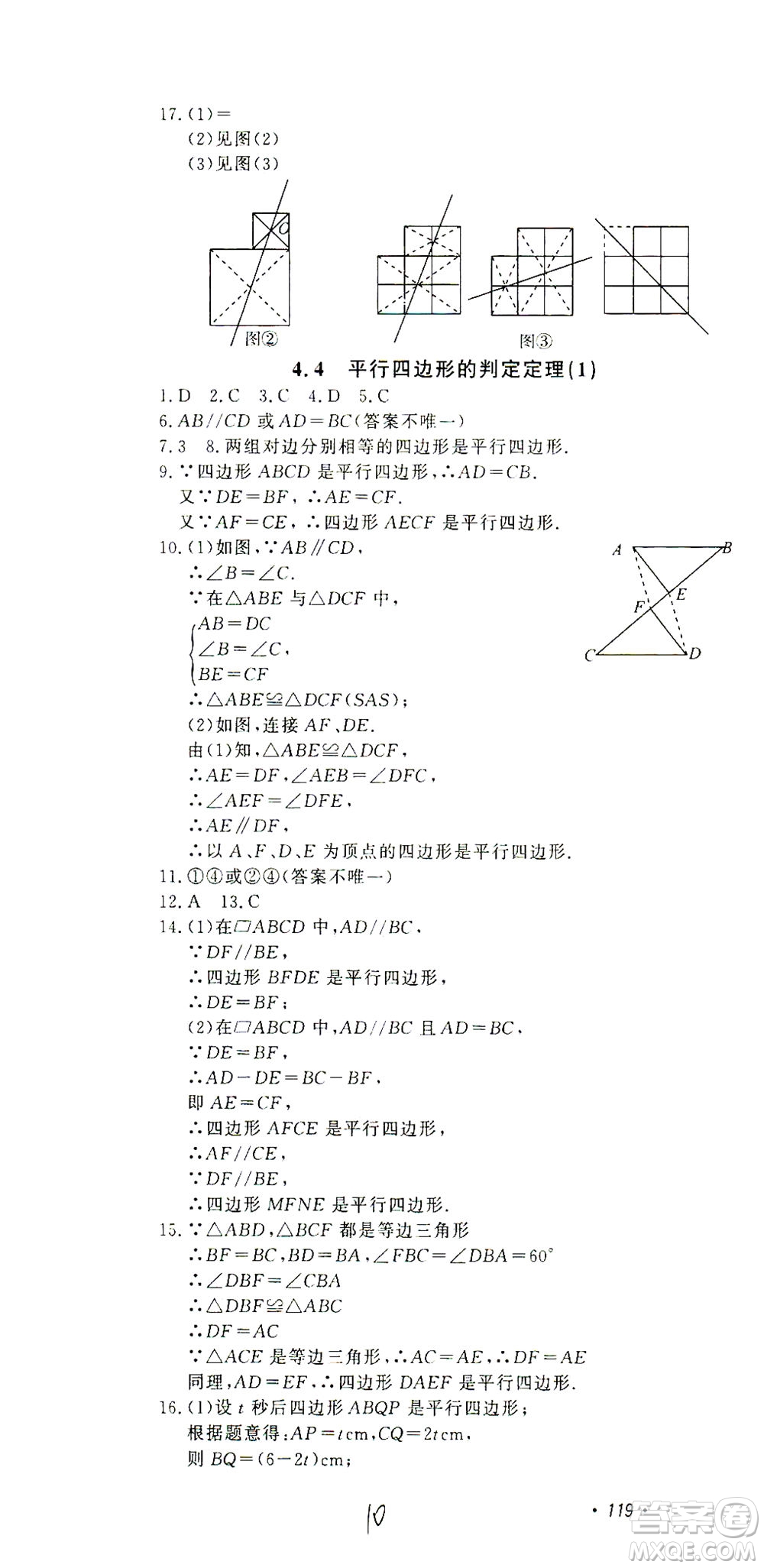 花山文藝出版社2021學(xué)科能力達(dá)標(biāo)初中生100全優(yōu)卷八年級(jí)數(shù)學(xué)下冊(cè)浙教版答案