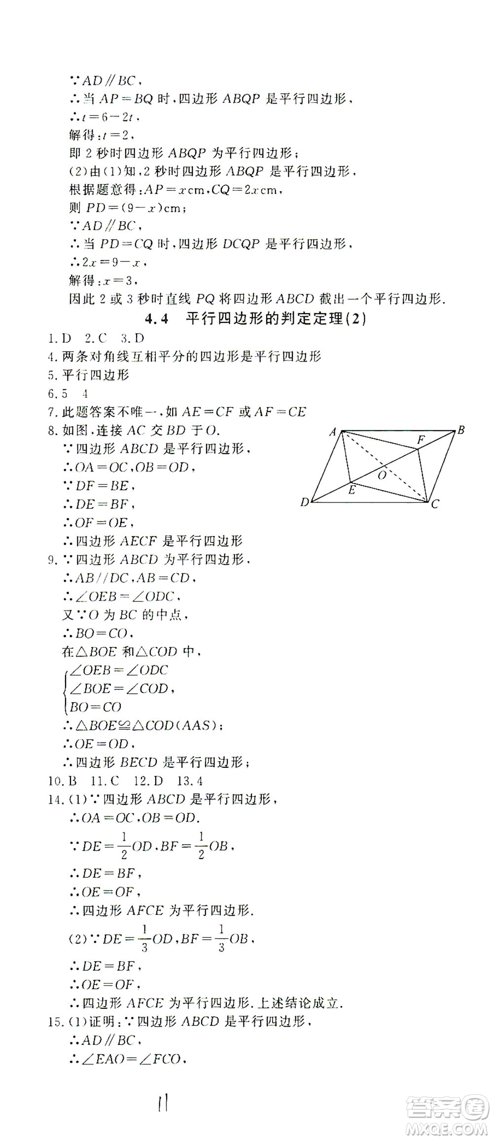 花山文藝出版社2021學(xué)科能力達(dá)標(biāo)初中生100全優(yōu)卷八年級(jí)數(shù)學(xué)下冊(cè)浙教版答案