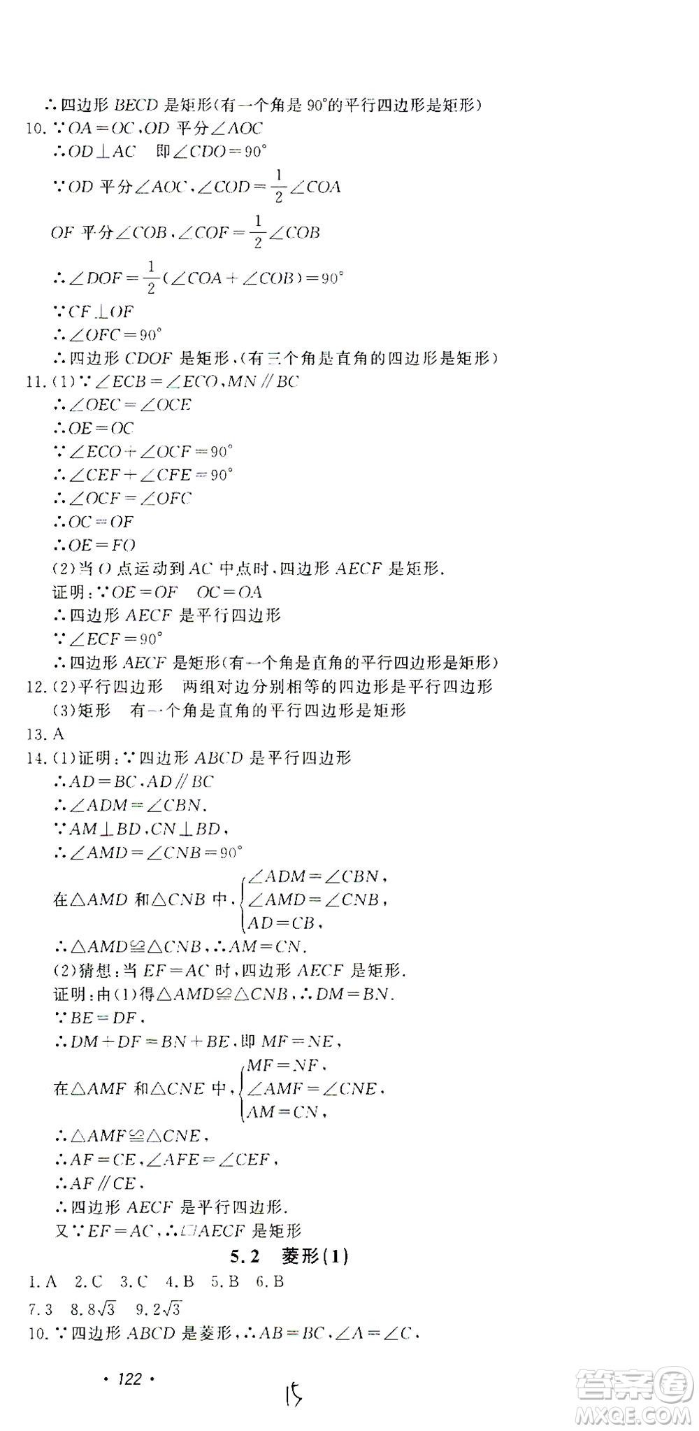 花山文藝出版社2021學(xué)科能力達(dá)標(biāo)初中生100全優(yōu)卷八年級(jí)數(shù)學(xué)下冊(cè)浙教版答案