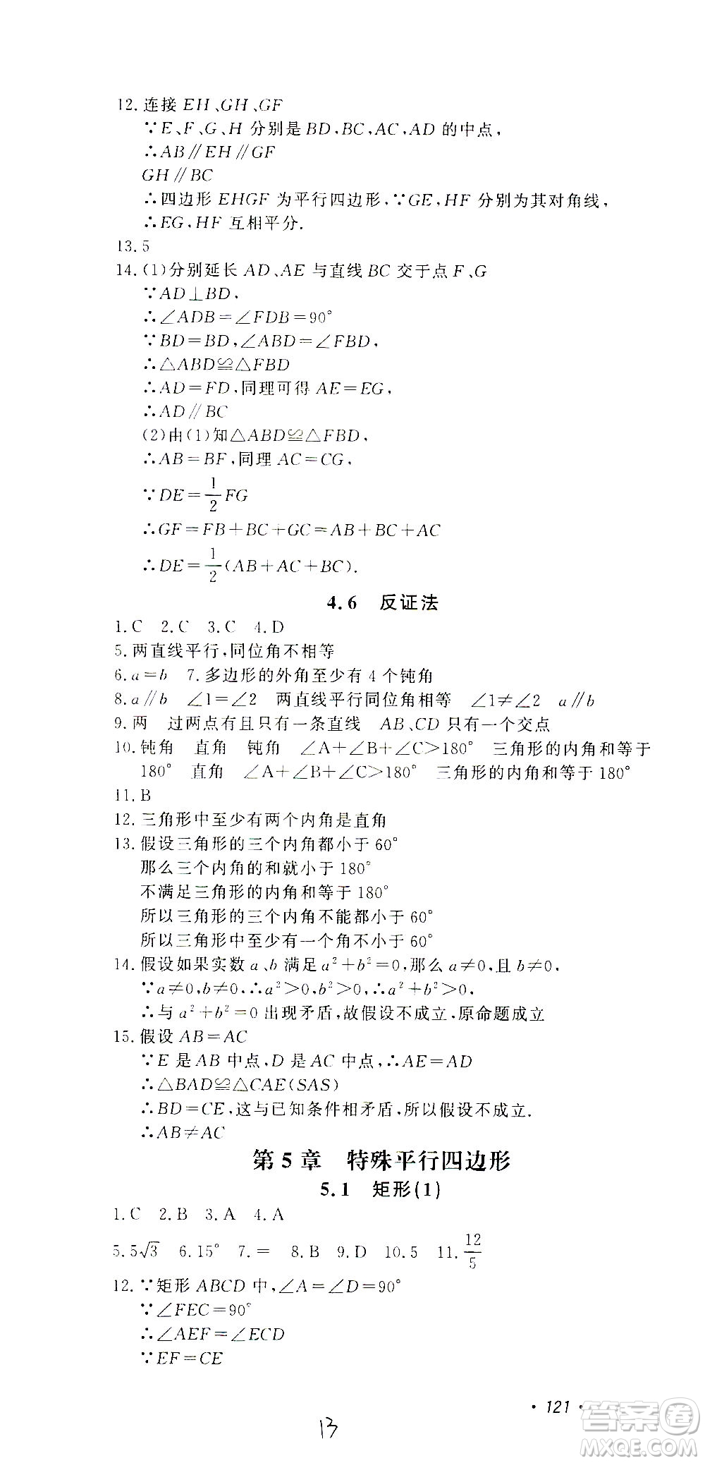 花山文藝出版社2021學(xué)科能力達(dá)標(biāo)初中生100全優(yōu)卷八年級(jí)數(shù)學(xué)下冊(cè)浙教版答案