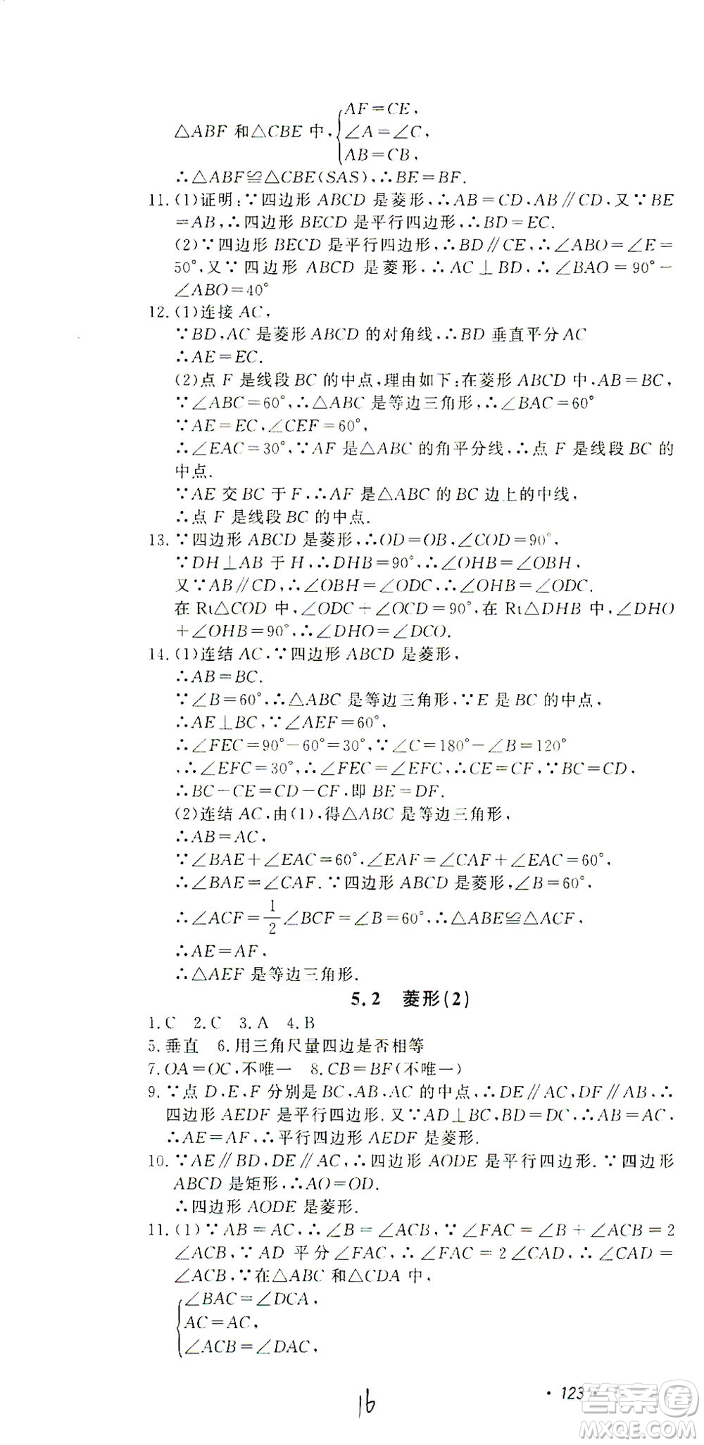 花山文藝出版社2021學(xué)科能力達(dá)標(biāo)初中生100全優(yōu)卷八年級(jí)數(shù)學(xué)下冊(cè)浙教版答案