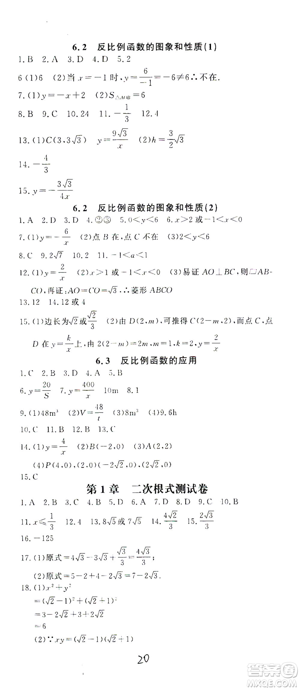 花山文藝出版社2021學(xué)科能力達(dá)標(biāo)初中生100全優(yōu)卷八年級(jí)數(shù)學(xué)下冊(cè)浙教版答案