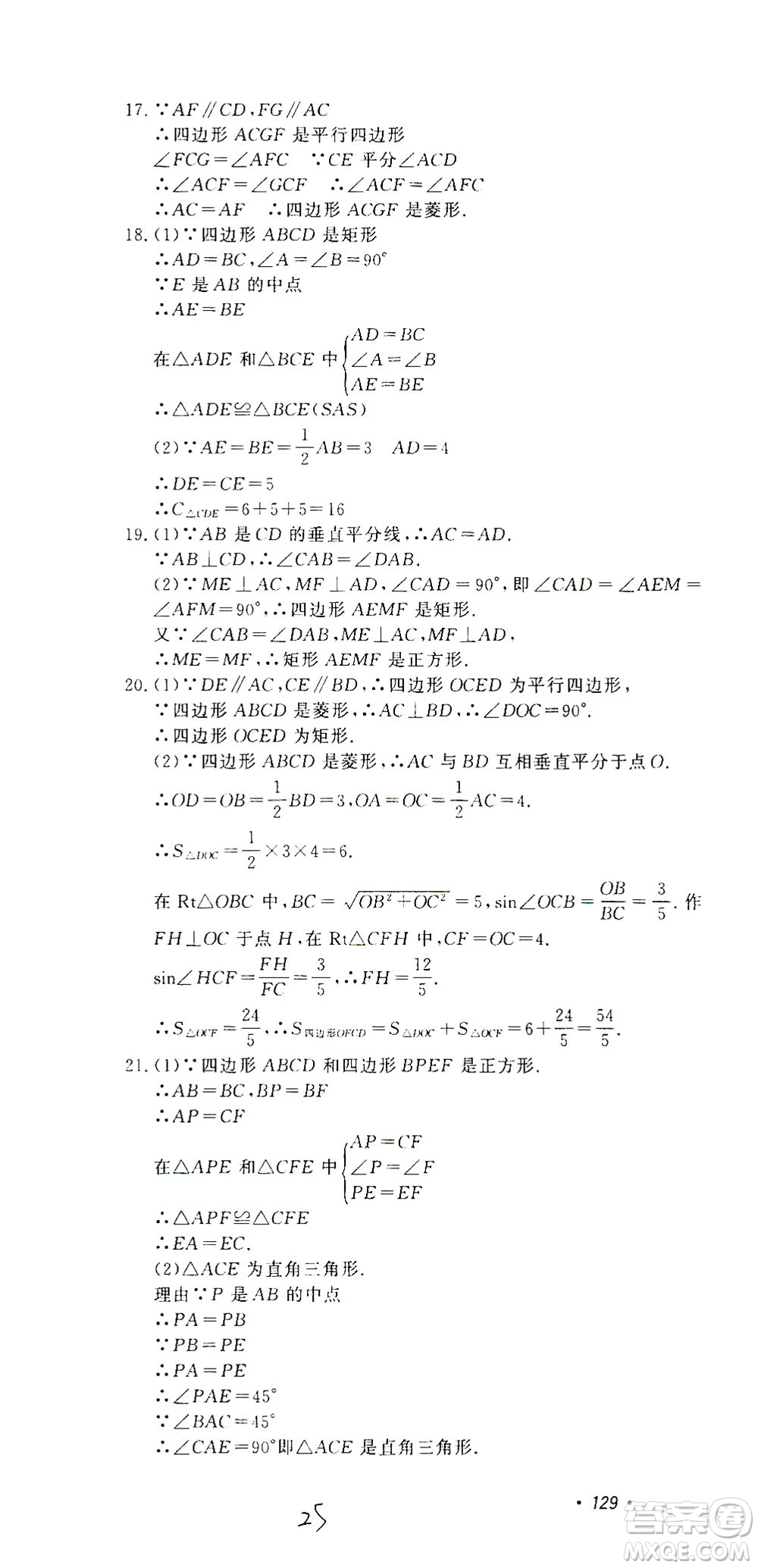 花山文藝出版社2021學(xué)科能力達(dá)標(biāo)初中生100全優(yōu)卷八年級(jí)數(shù)學(xué)下冊(cè)浙教版答案