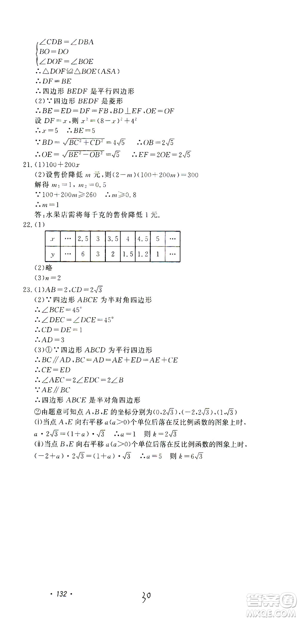 花山文藝出版社2021學(xué)科能力達(dá)標(biāo)初中生100全優(yōu)卷八年級(jí)數(shù)學(xué)下冊(cè)浙教版答案